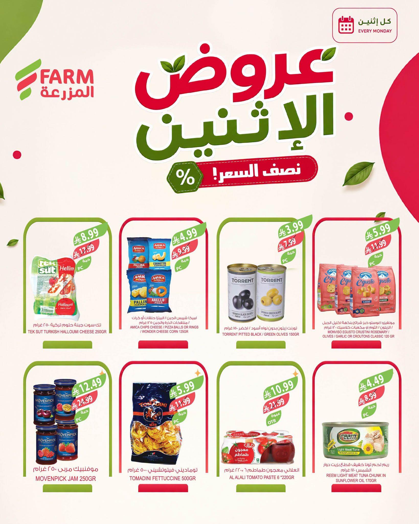 عروض المزرعة اليوم صفحة 8