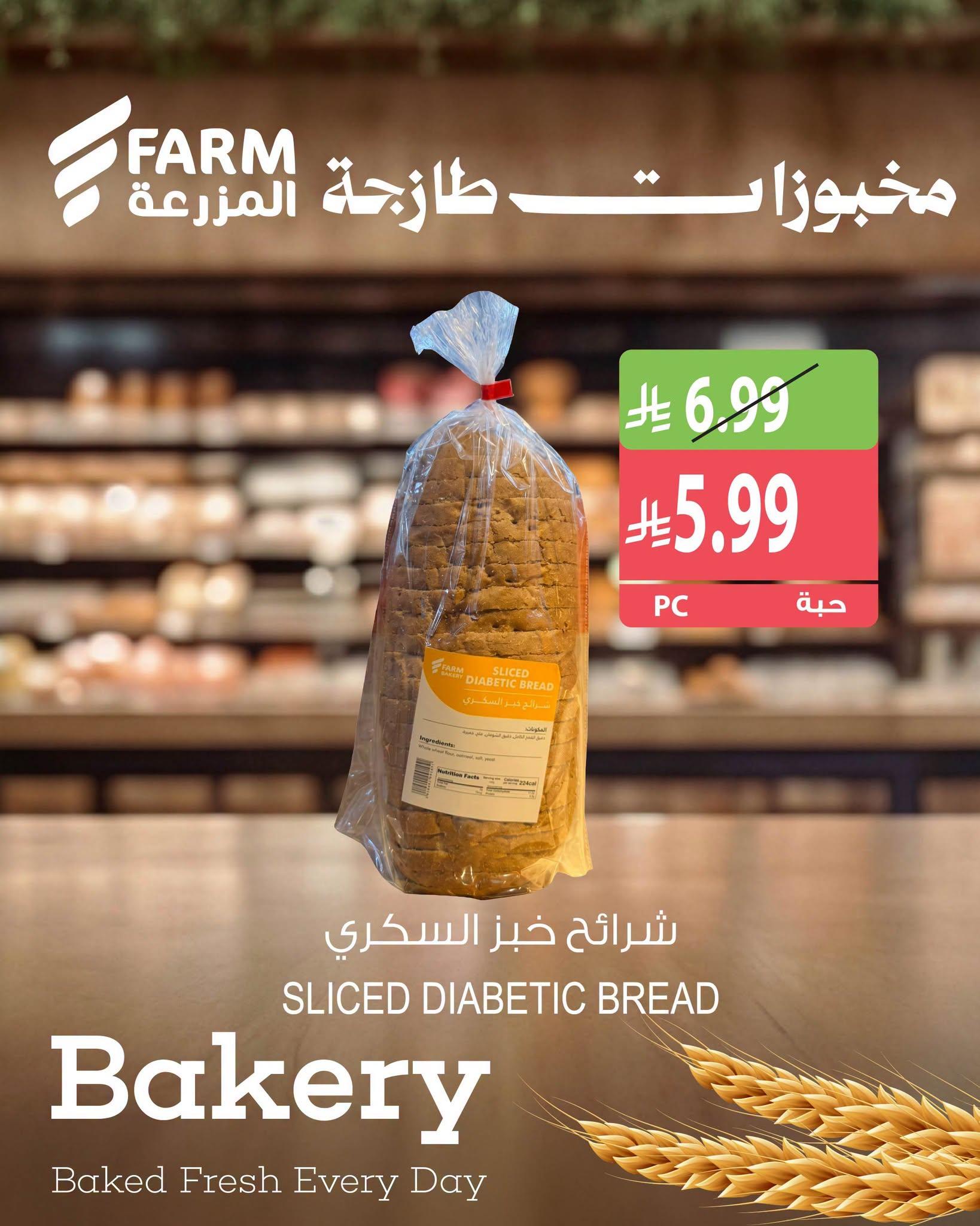 عروض المزرعة الاسبوعية صفحة 3