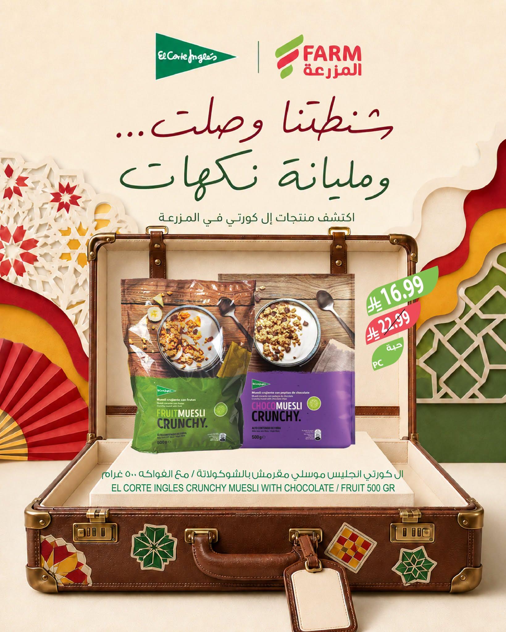 عروض المزرعة اليوم صفحة 2