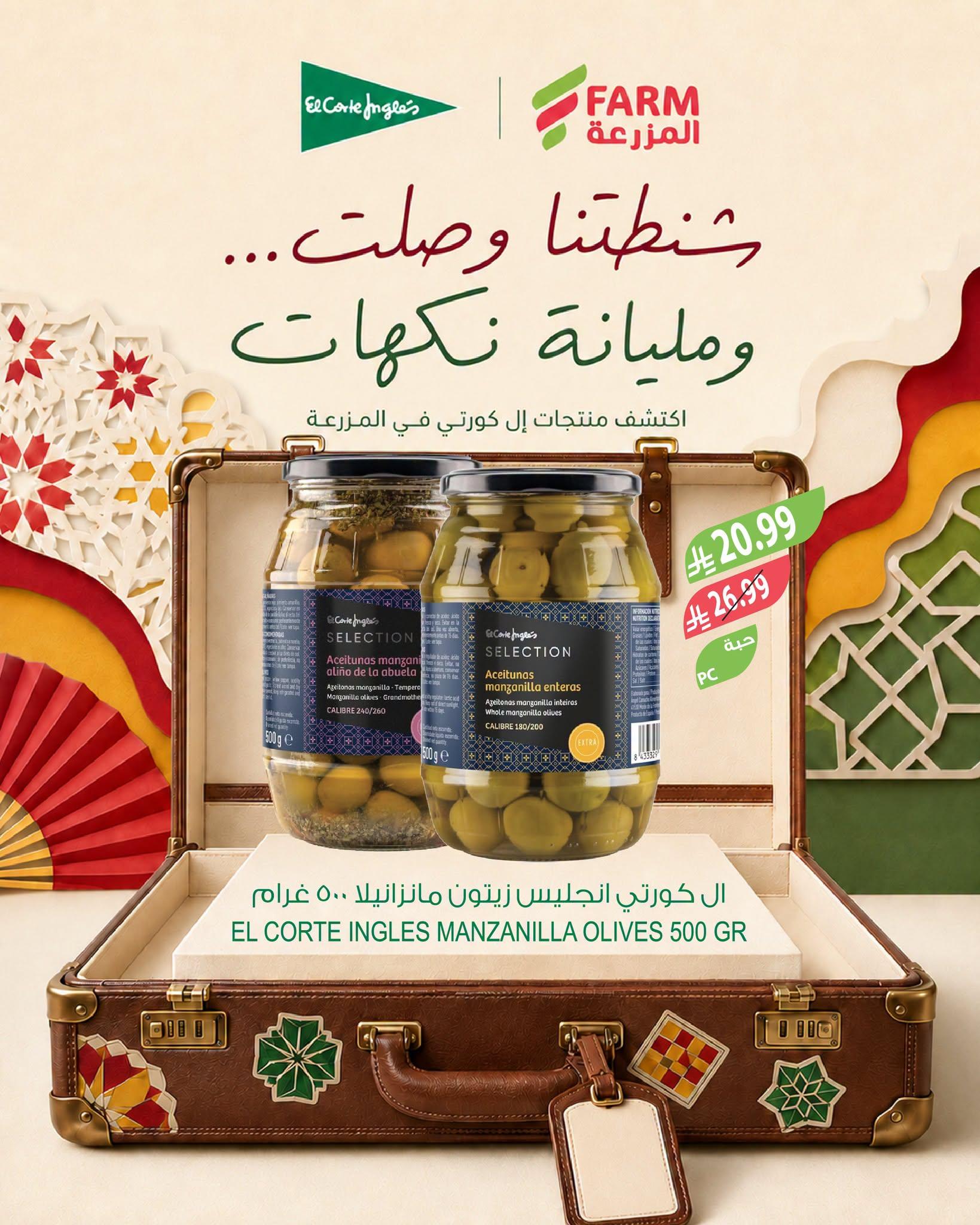 عروض المزرعة الاسبوعية صفحة 3