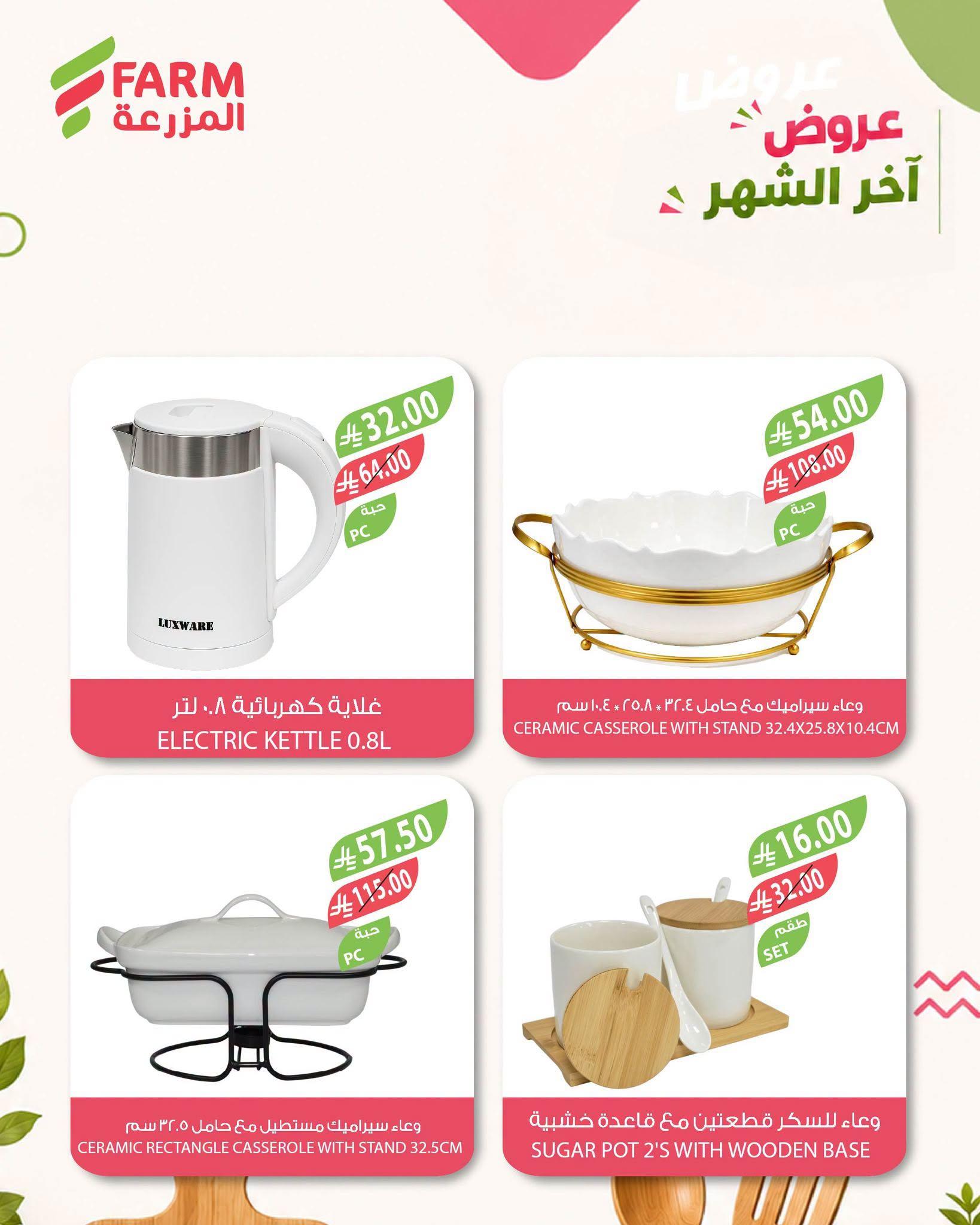 عروض المزرعة اليوم صفحة 2