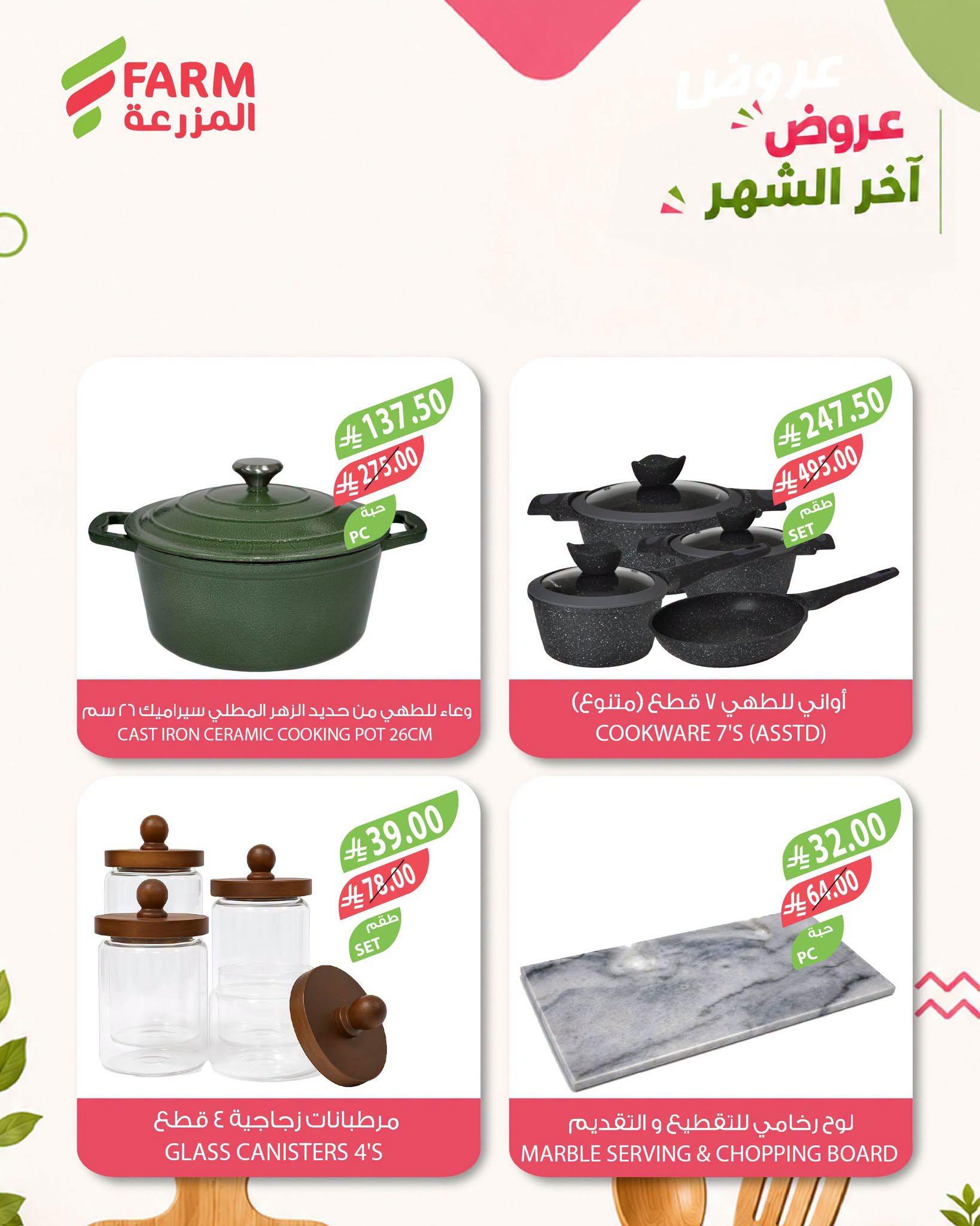عروض المزرعة الاسبوعية صفحة 3