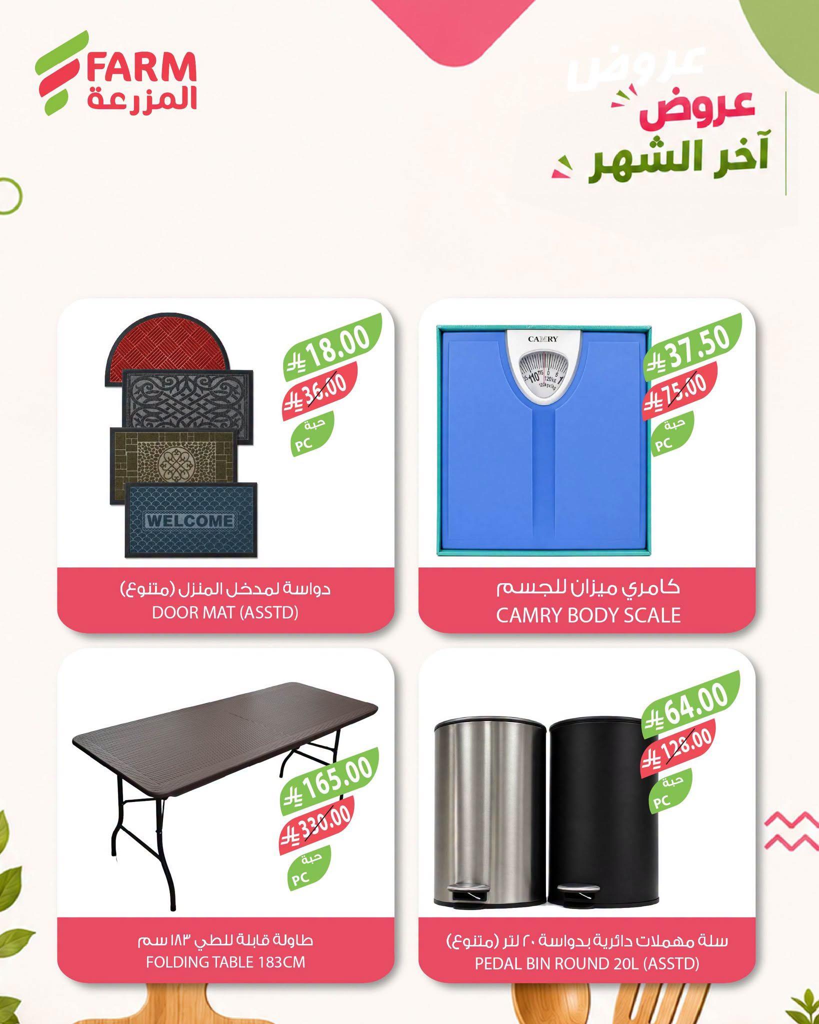 عروض المزرعة اليوم صفحة 4
