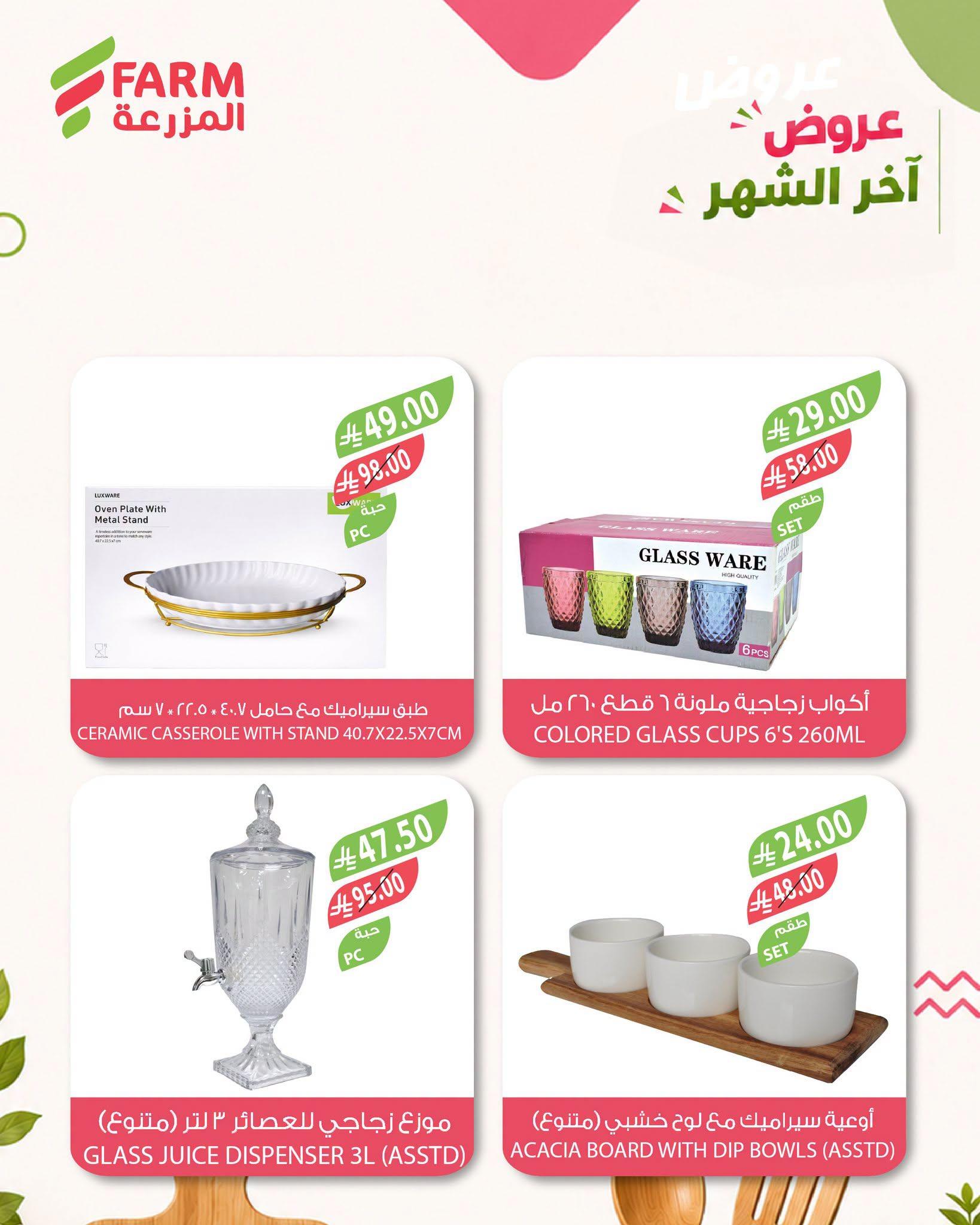 عروض أسواق المزرعة صفحة 2