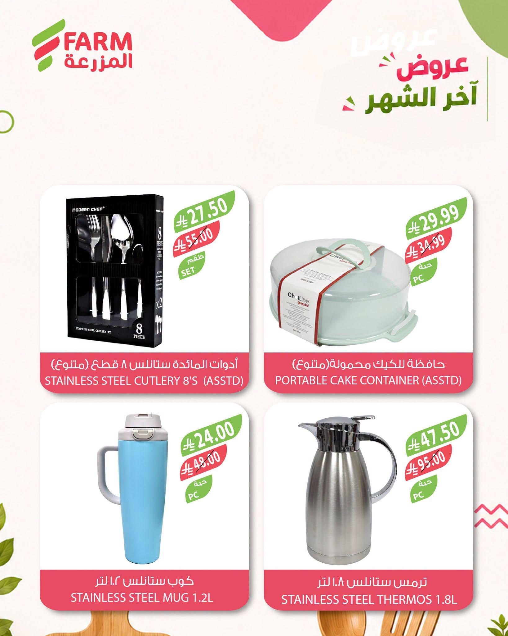 عروض أسواق المزرعة صفحة 3