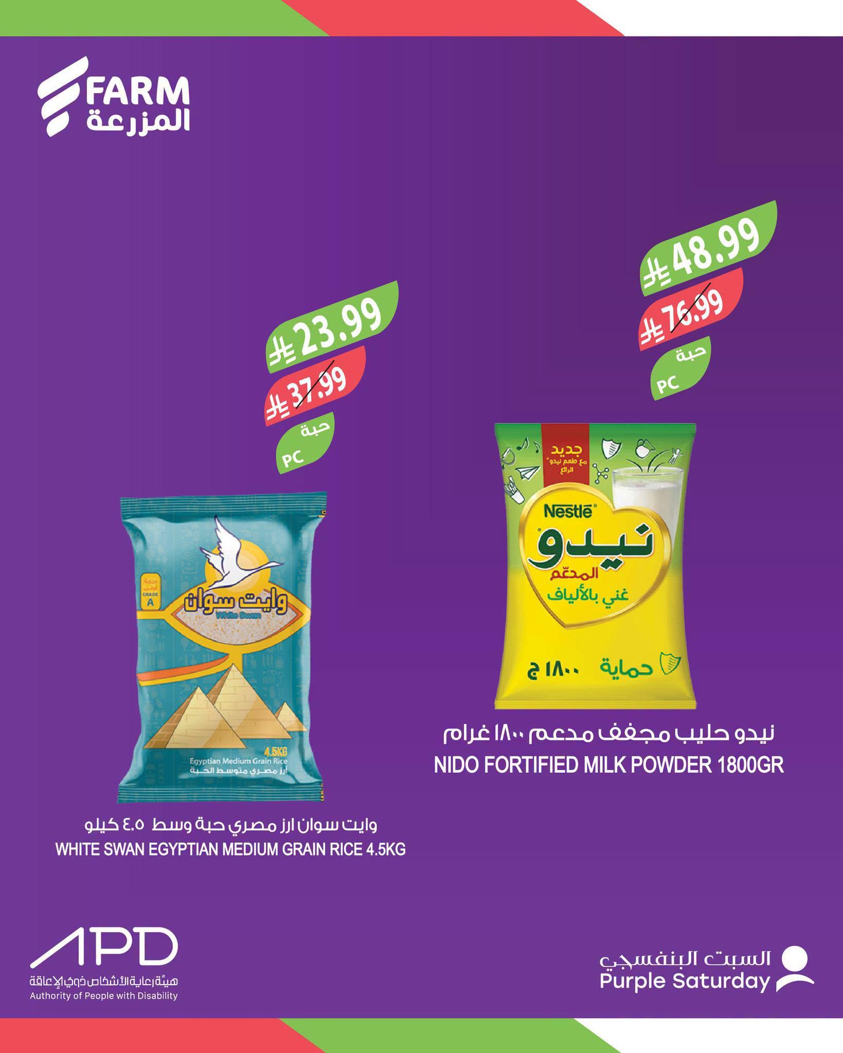 عروض أسواق المزرعة صفحة 3