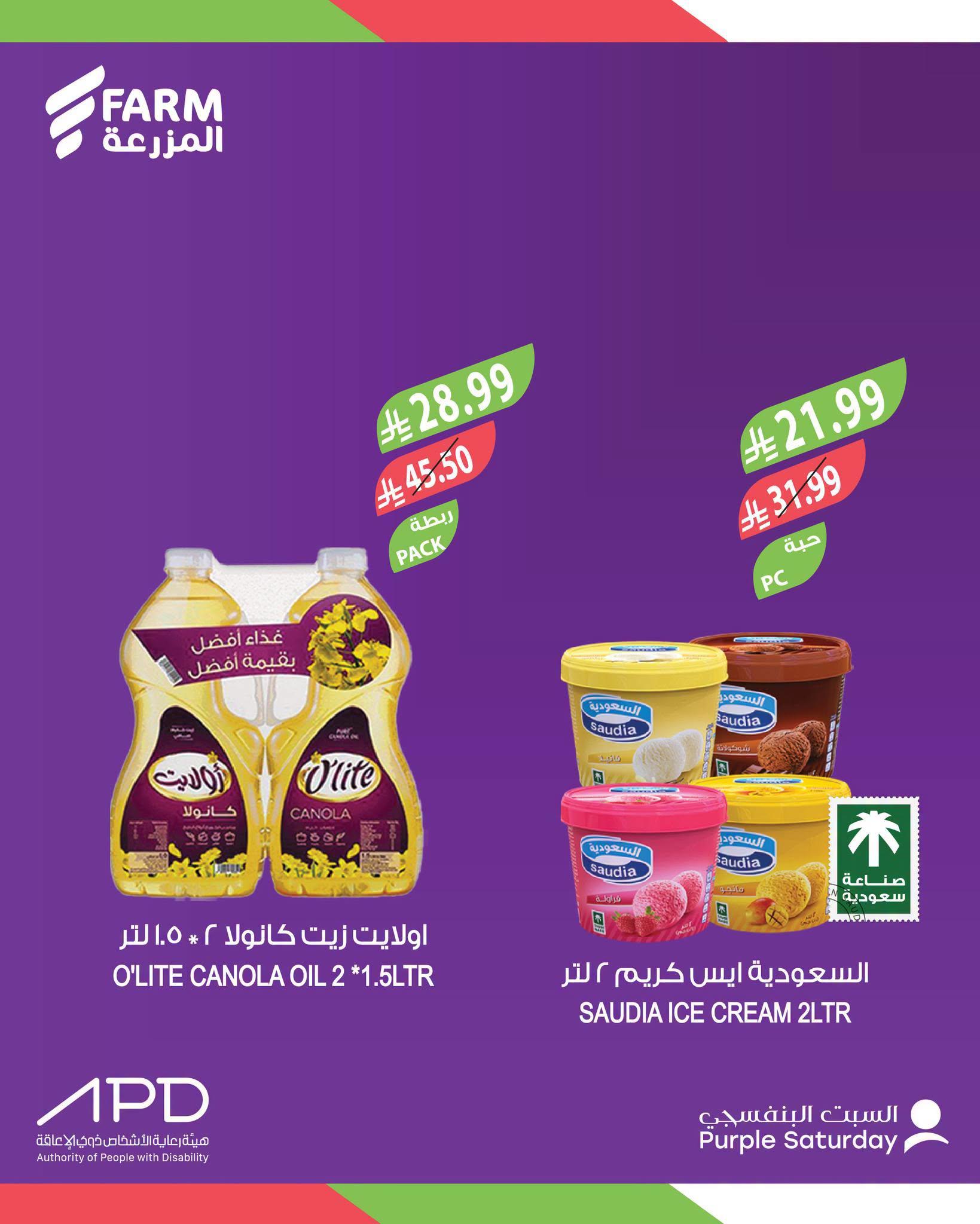 عروض أسواق المزرعة صفحة 4