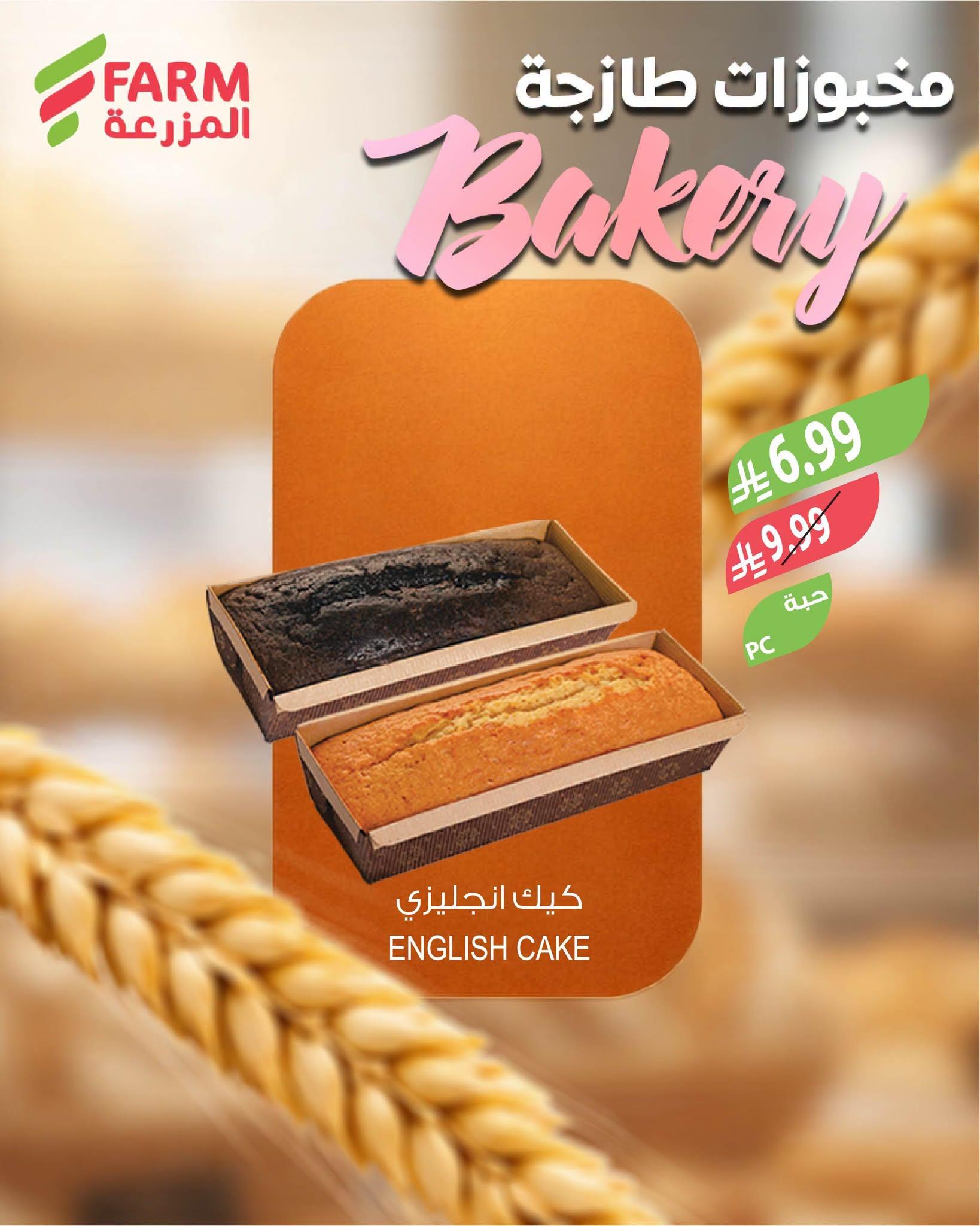 عروض أسواق المزرعة صفحة 2