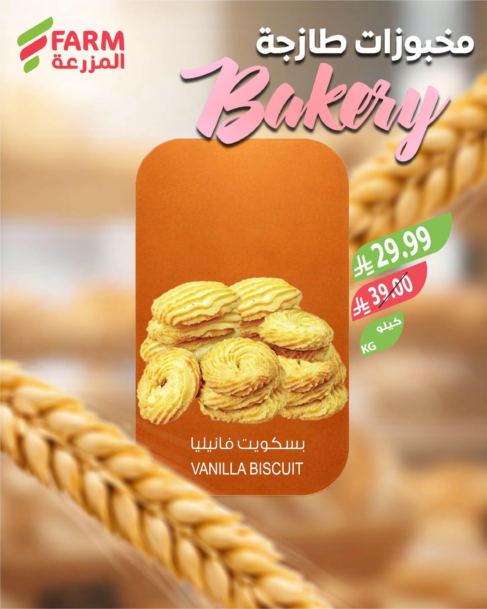 عروض أسواق المزرعة صفحة 3