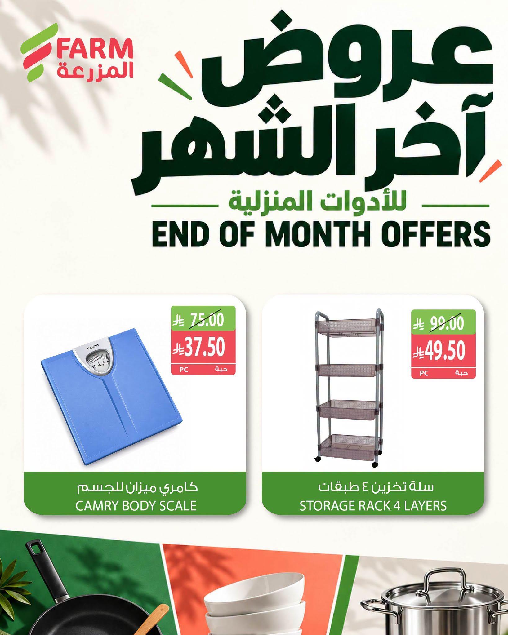 عروض المزرعة الاسبوعية صفحة 7