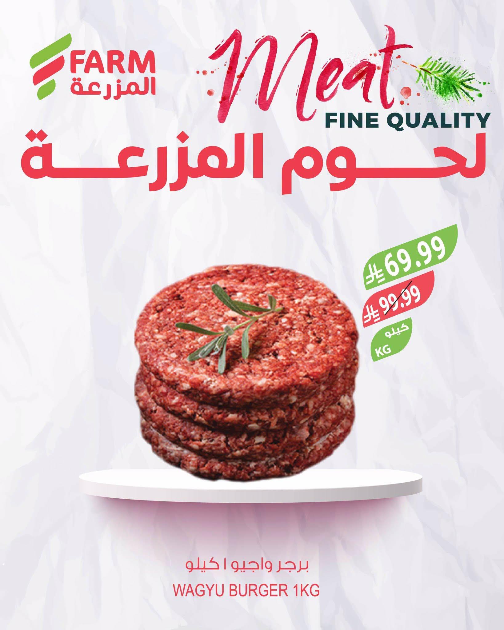 عروض المزرعة اليوم صفحة 2