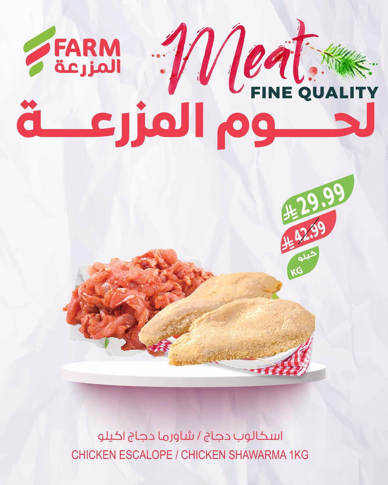 عروض المزرعة الاسبوعية صفحة 3