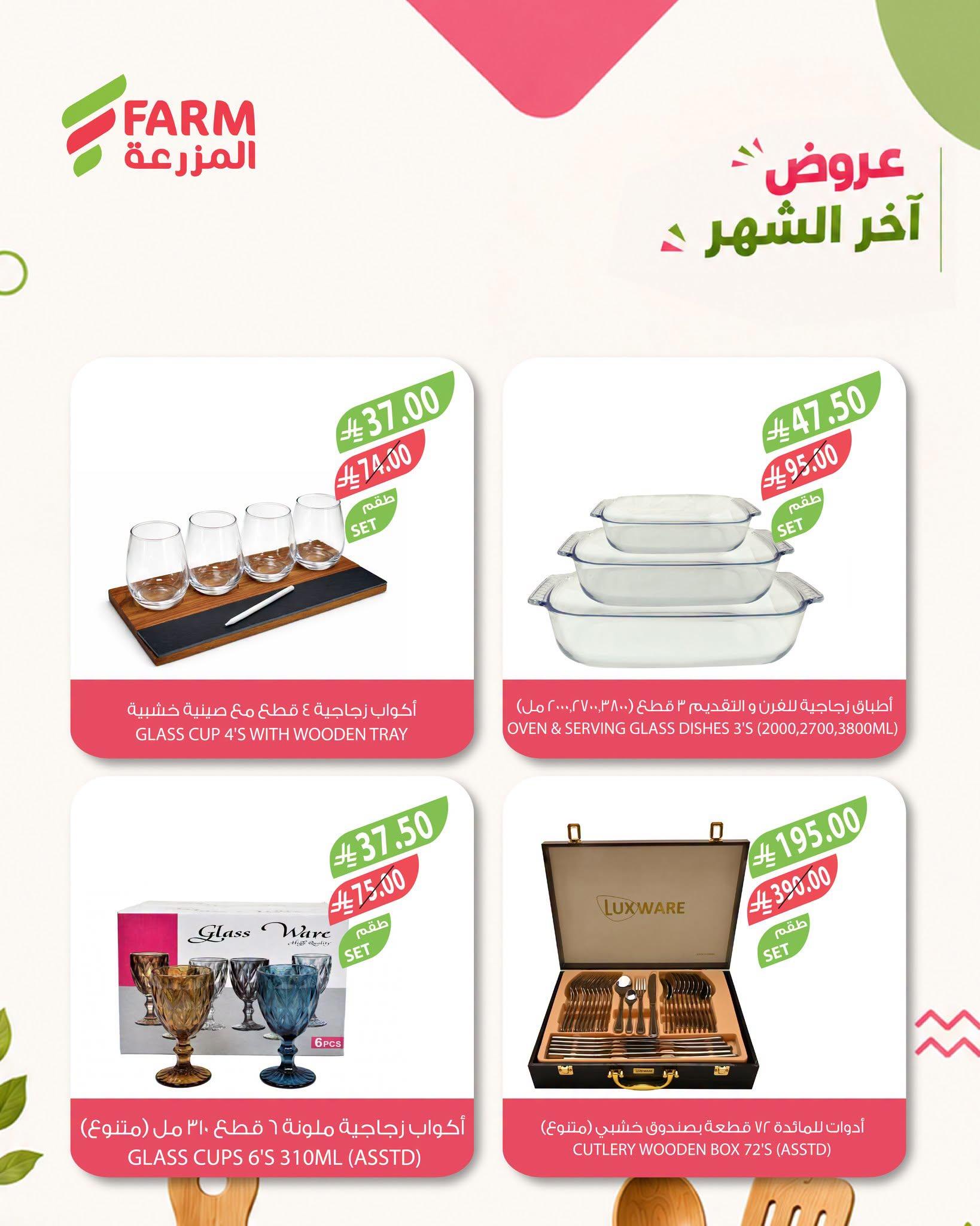 عروض المزرعة اليوم صفحة 2