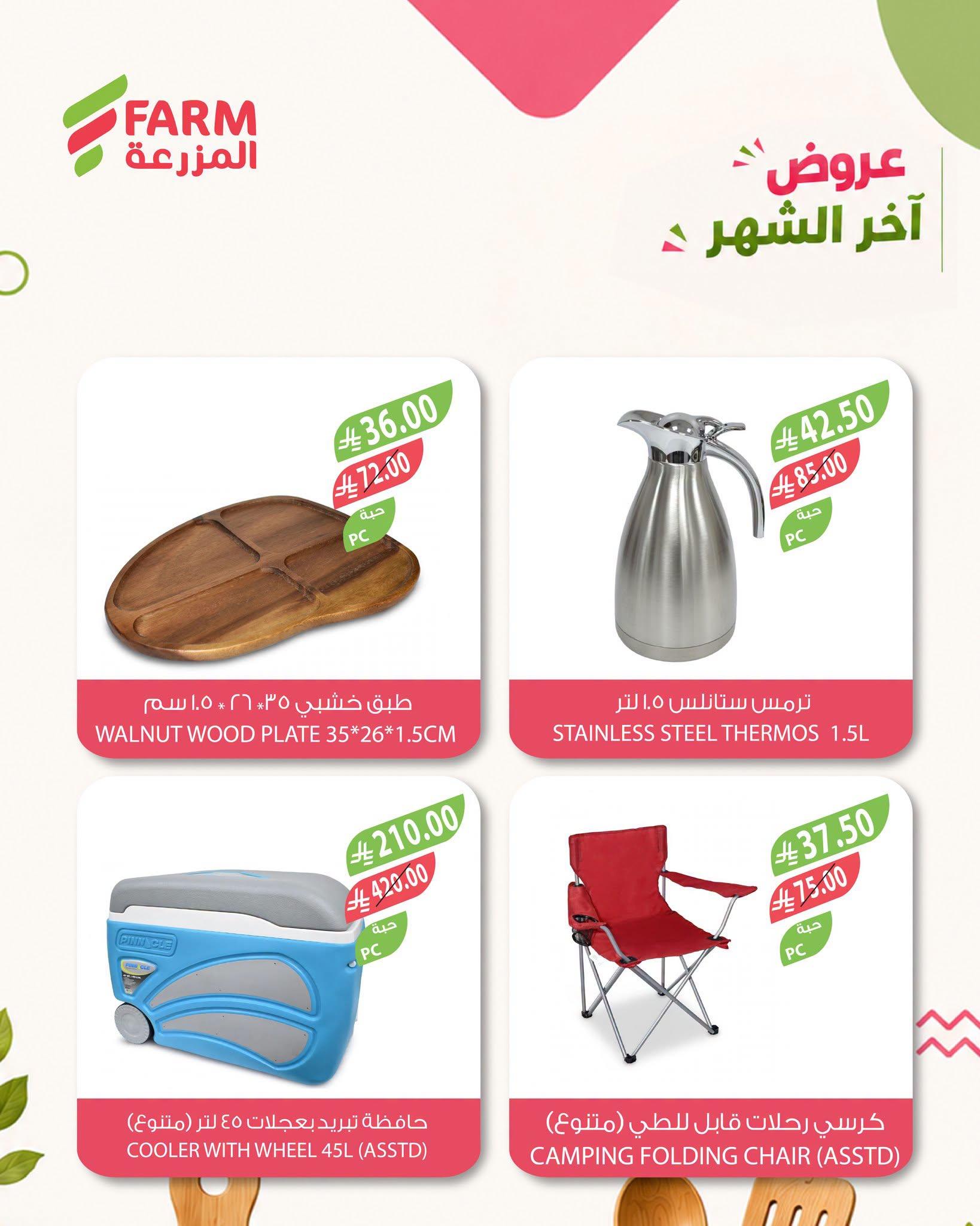 عروض المزرعة الاسبوعية صفحة 3