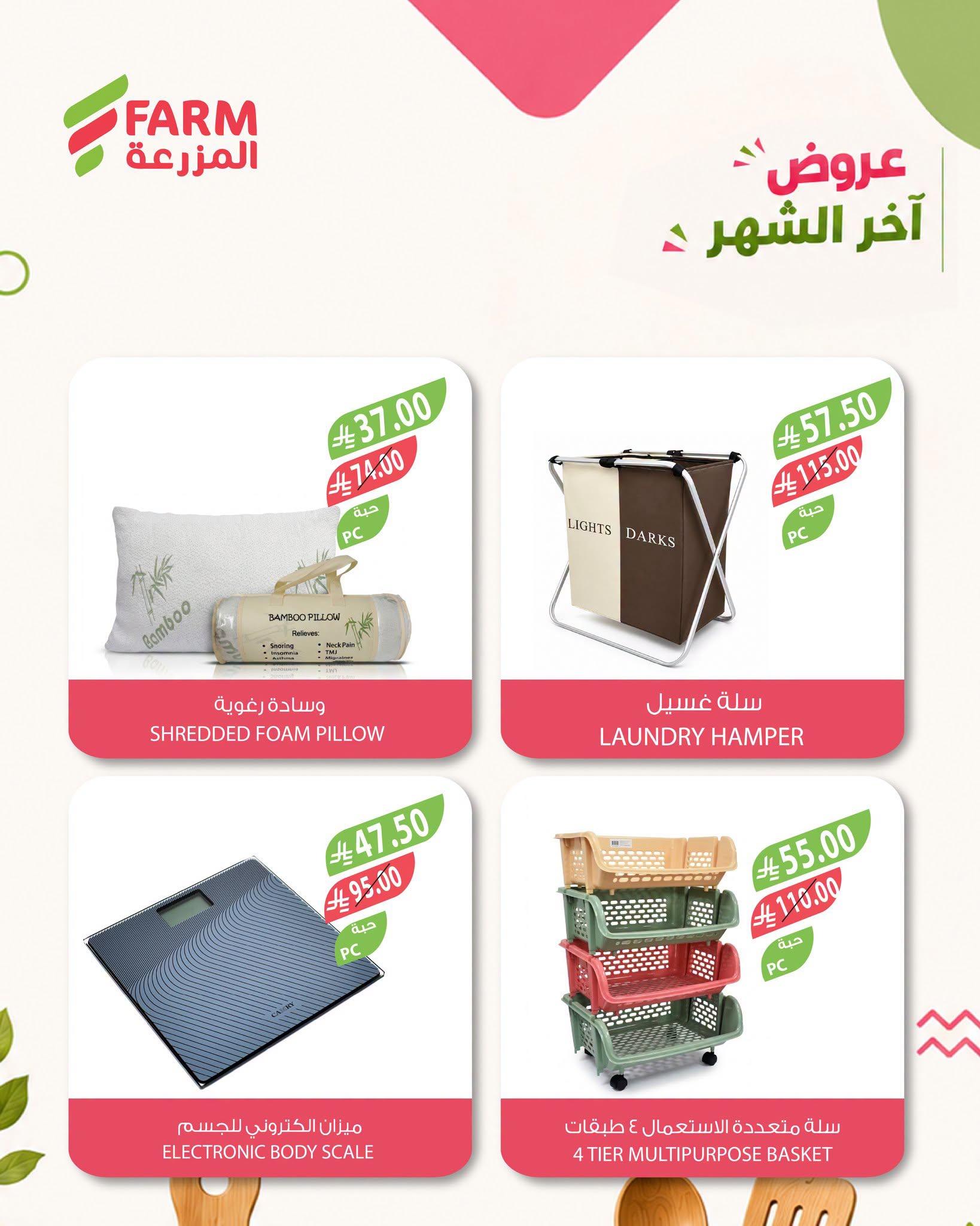 عروض المزرعة اليوم صفحة 4