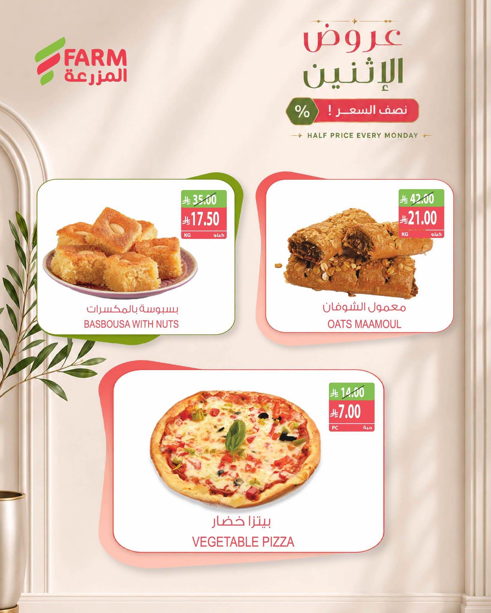 عروض المزرعة الاسبوعية صفحة 3