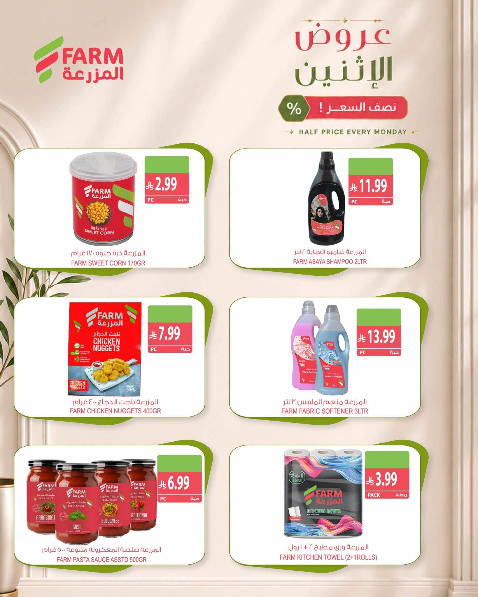 عروض المزرعة الاسبوعية صفحة 5