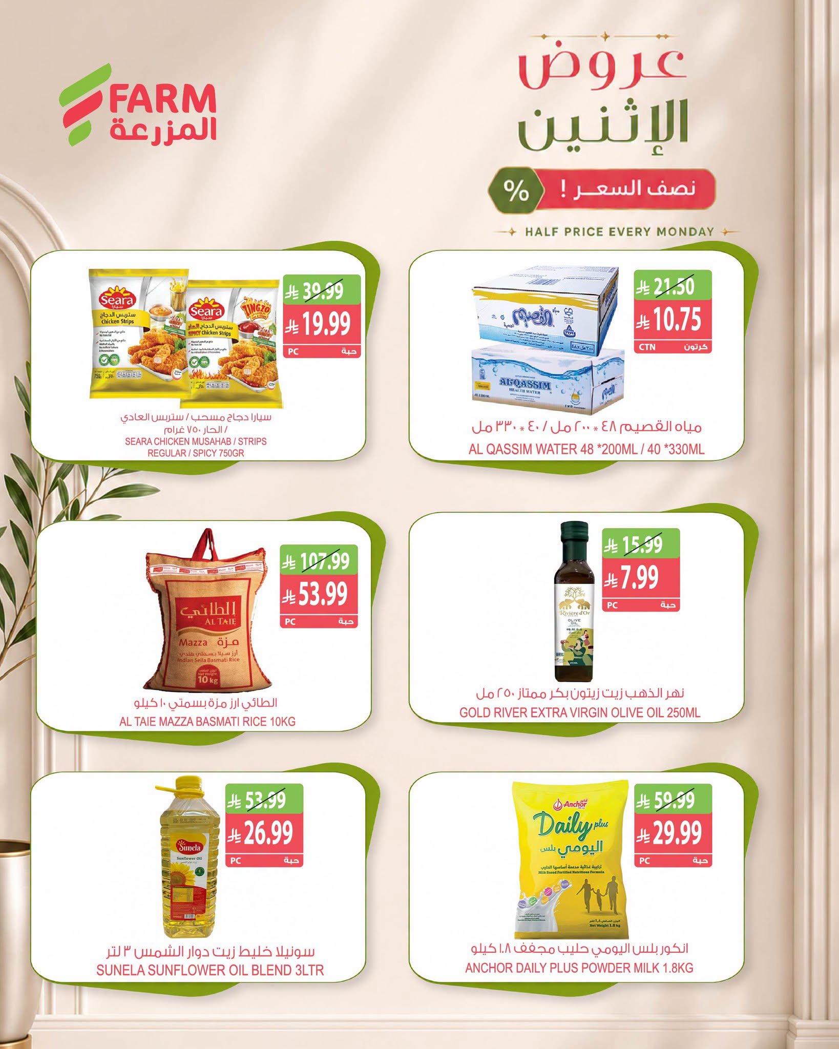 عروض المزرعة اليوم صفحة 6