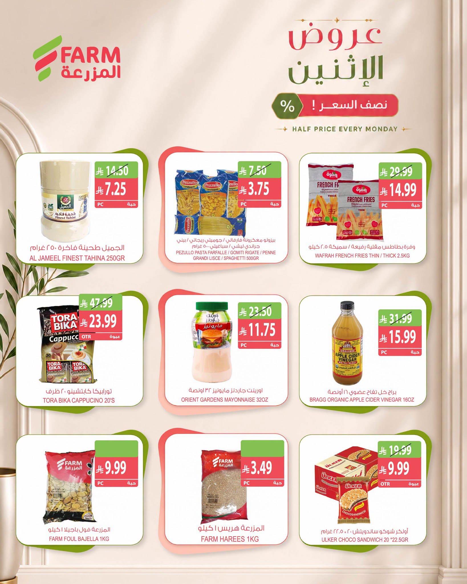 عروض المزرعة الاسبوعية صفحة 7