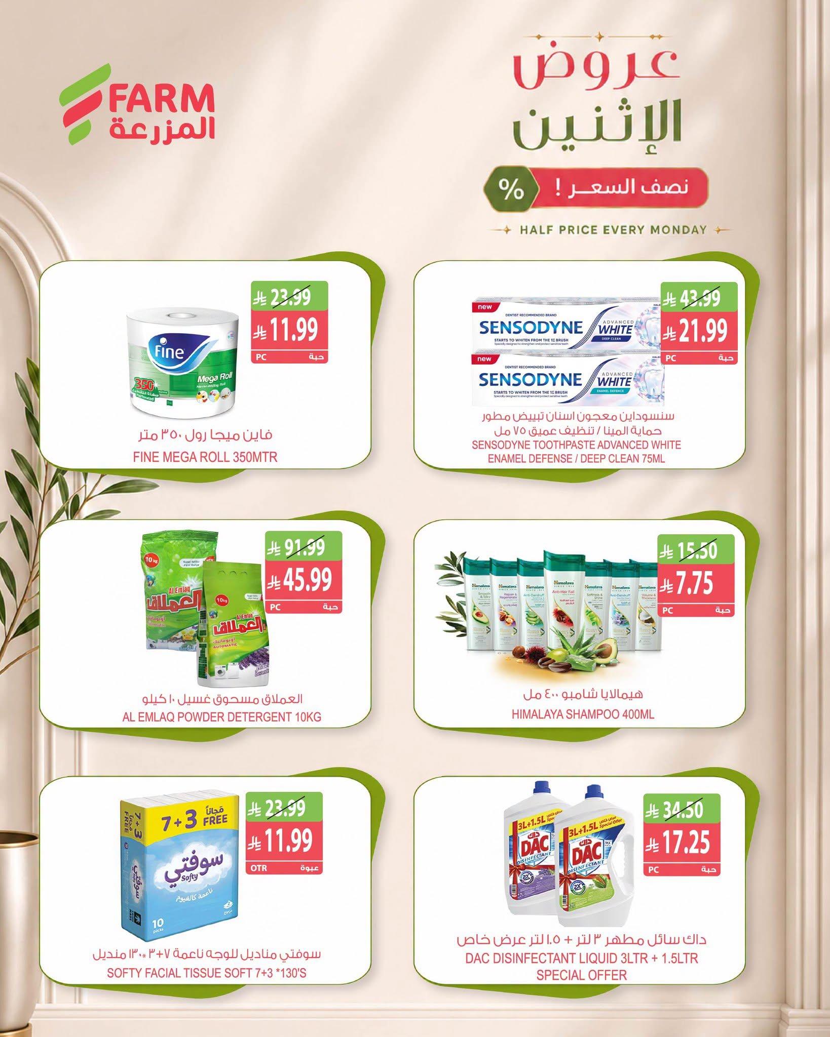 عروض المزرعة الاسبوعية صفحة 9