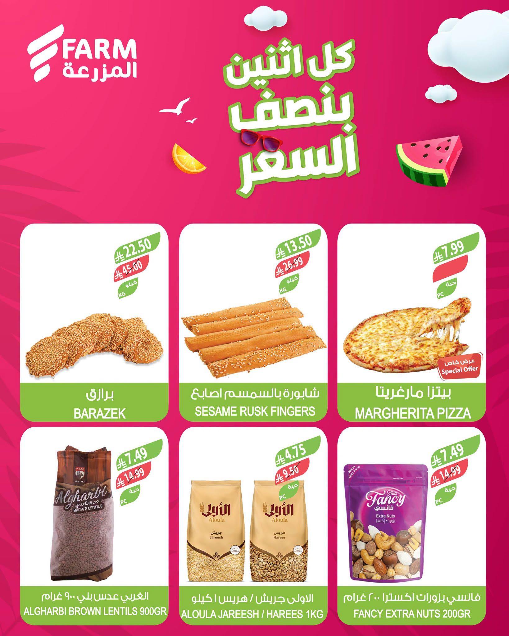 عروض أسواق المزرعة صفحة 2