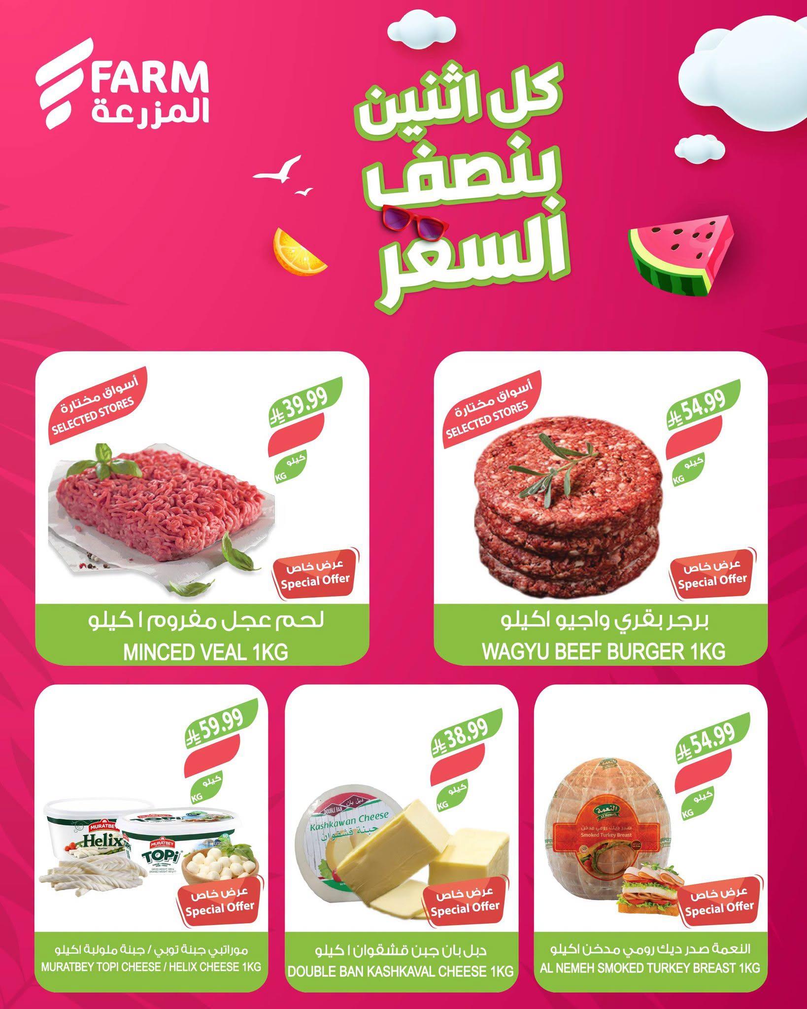 عروض أسواق المزرعة صفحة 3