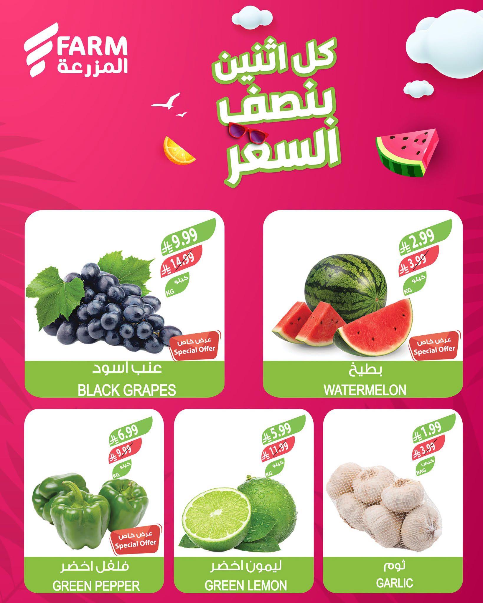 عروض أسواق المزرعة صفحة 4