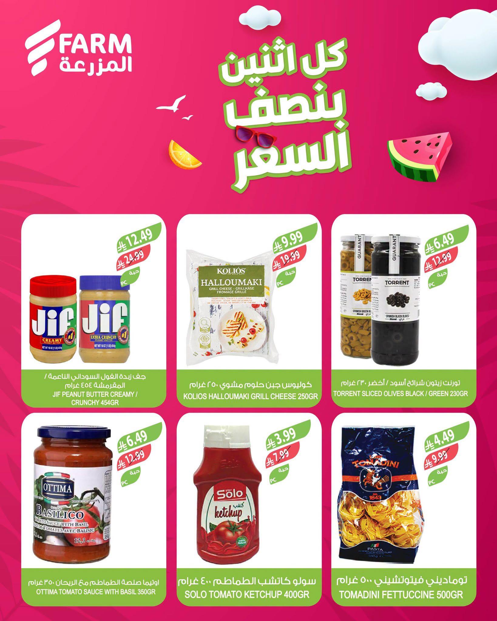 عروض أسواق المزرعة صفحة 6