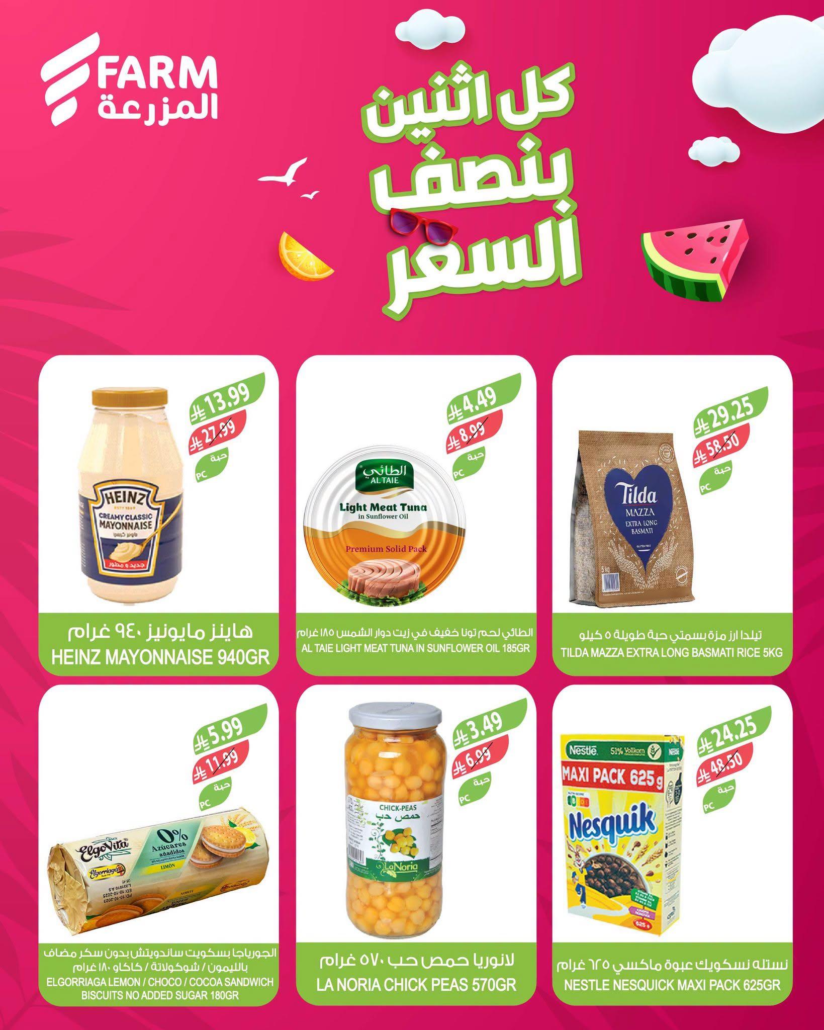 عروض أسواق المزرعة صفحة 7