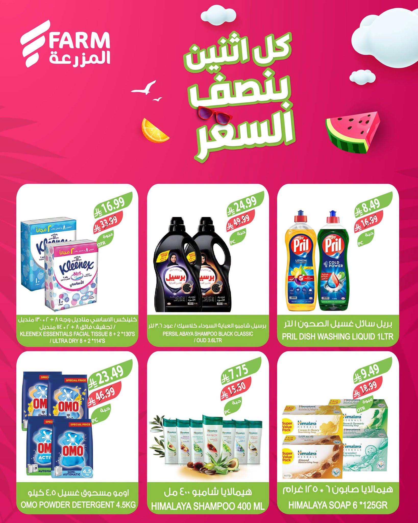 عروض أسواق المزرعة صفحة 8