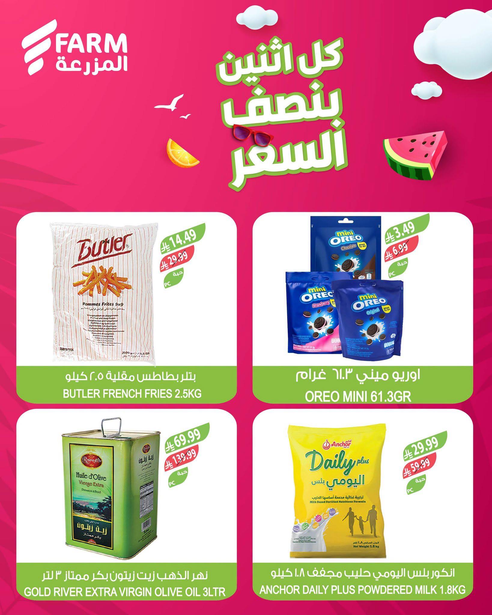 عروض أسواق المزرعة صفحة 9