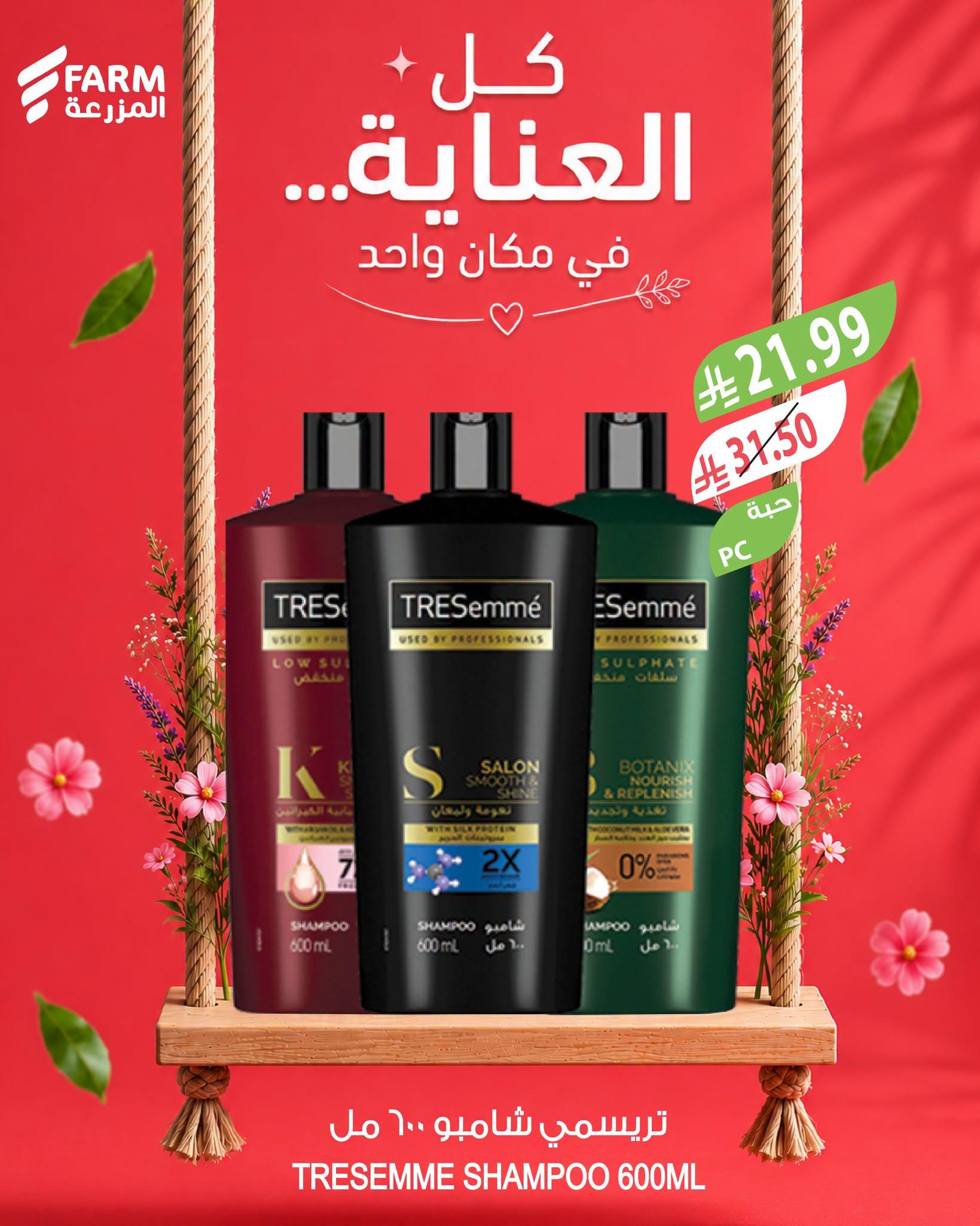 عروض أسواق المزرعة صفحة 2