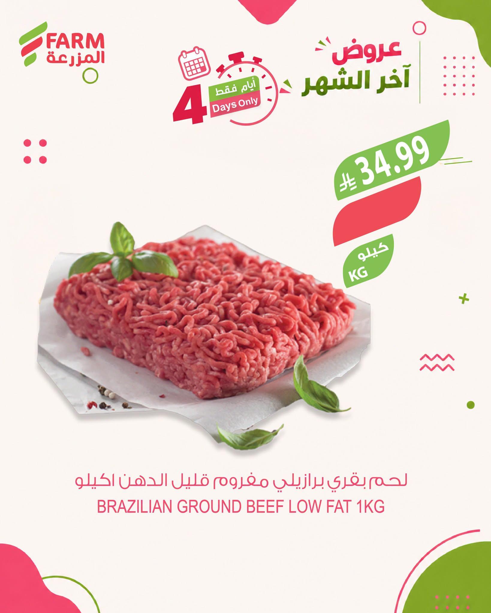 عروض أسواق المزرعة صفحة 2