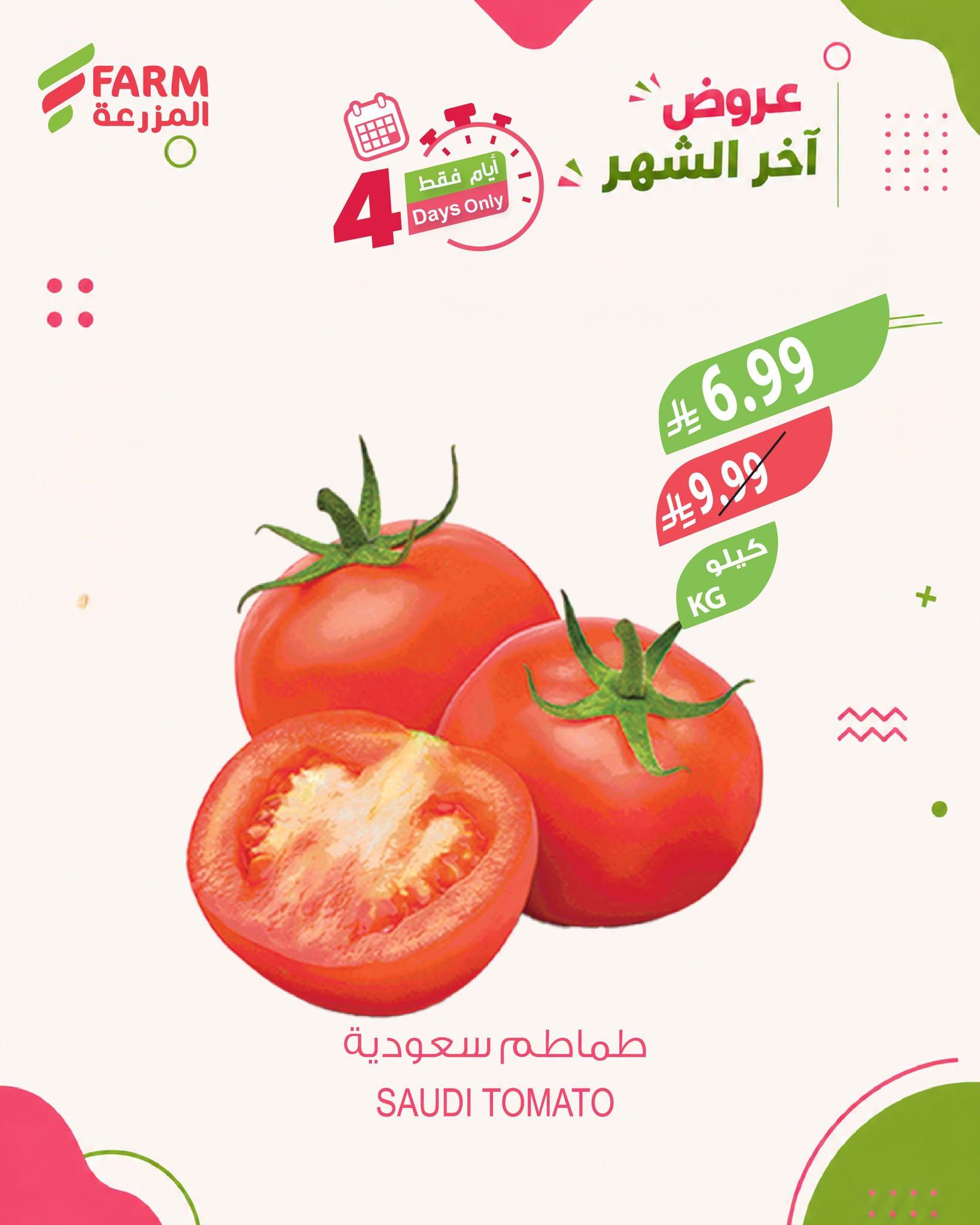 عروض أسواق المزرعة صفحة 3