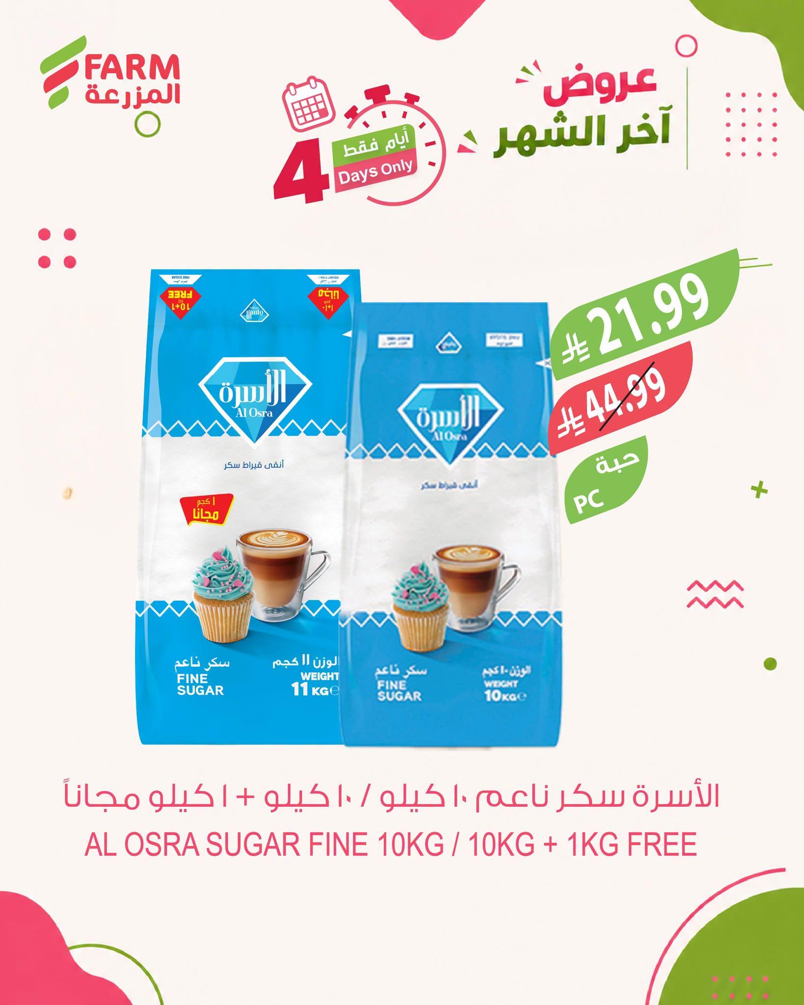 عروض أسواق المزرعة صفحة 4