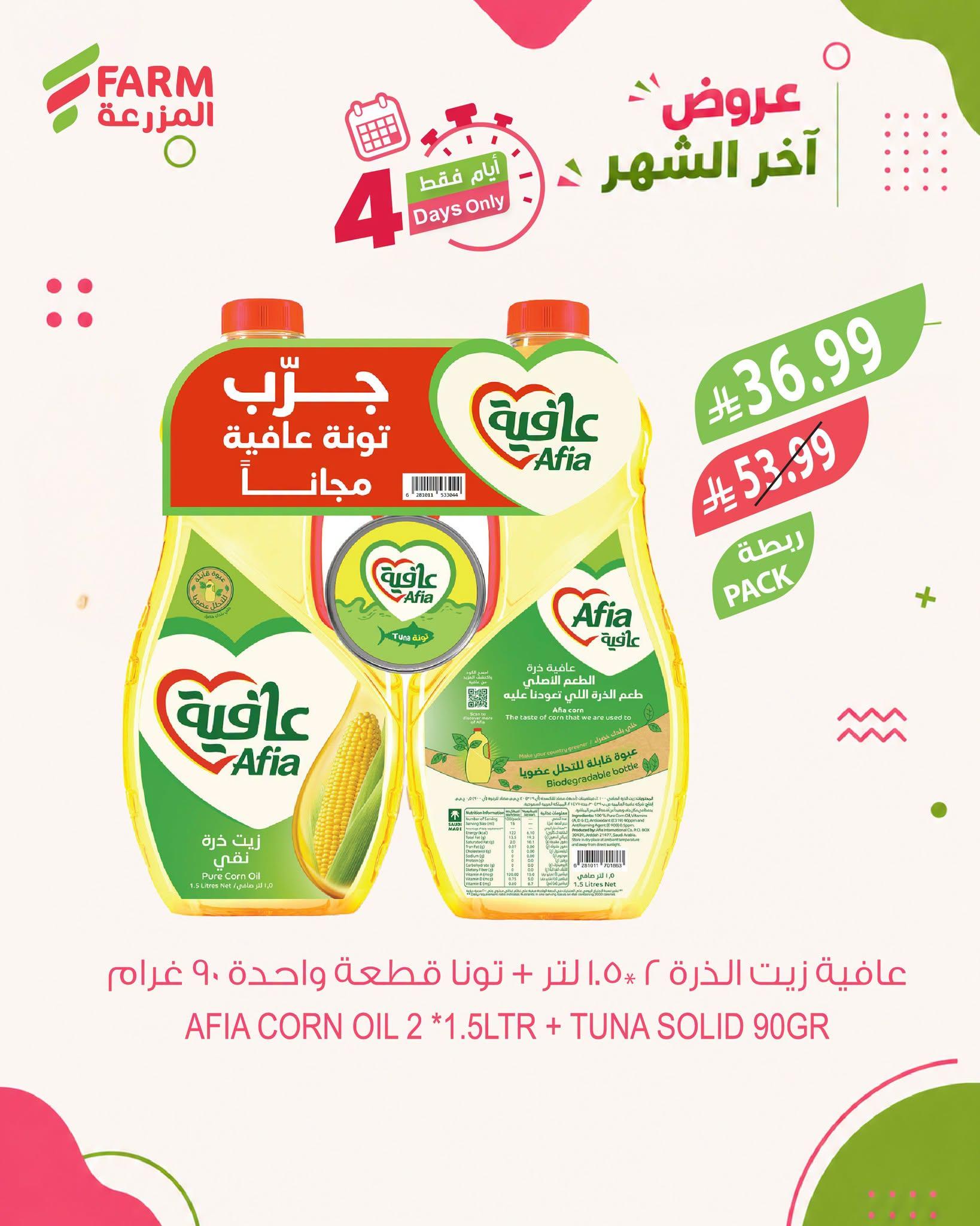 عروض أسواق المزرعة صفحة 5
