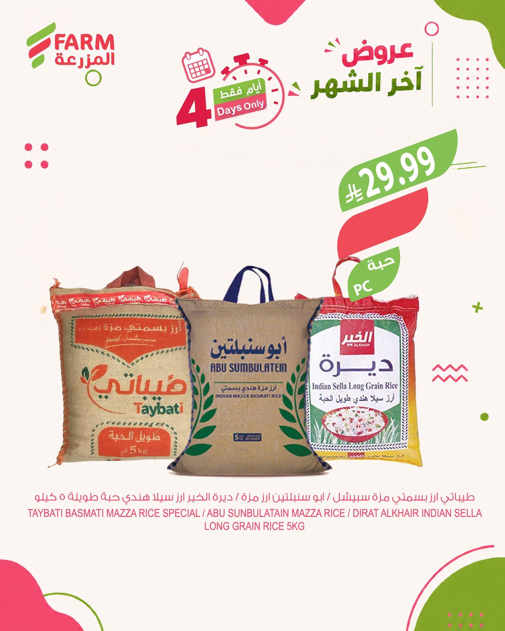 عروض أسواق المزرعة صفحة 6