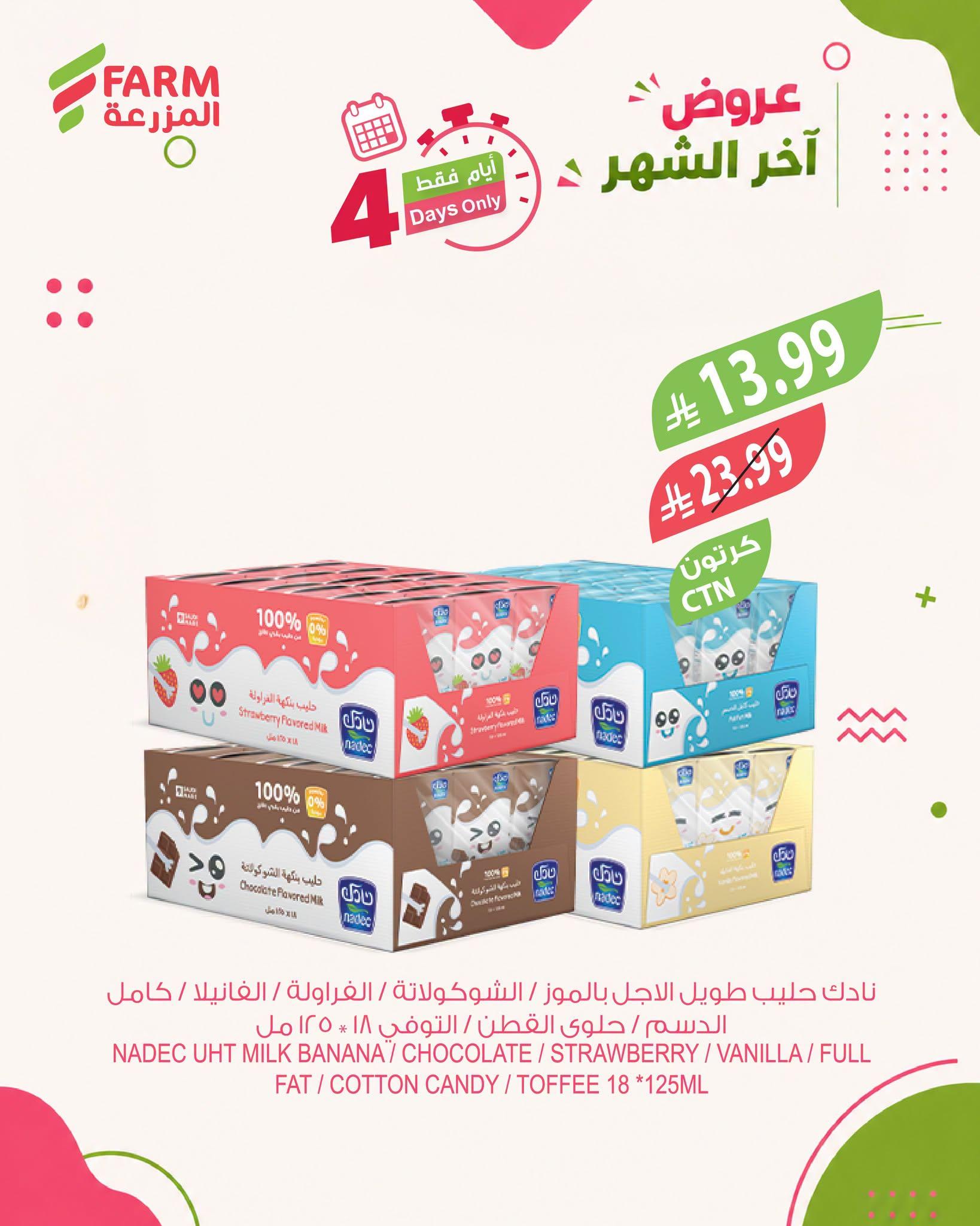 عروض أسواق المزرعة صفحة 8
