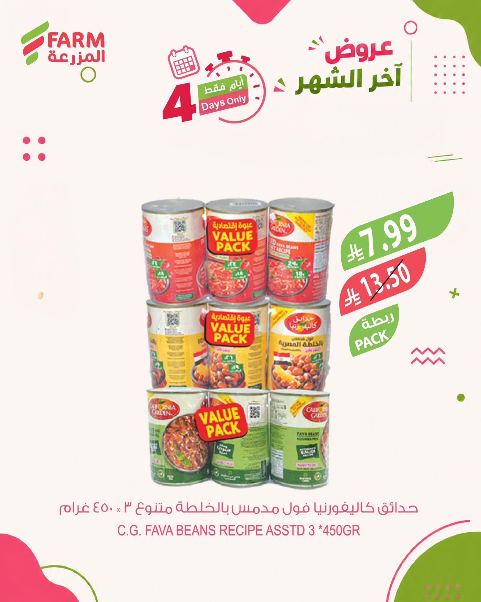 عروض أسواق المزرعة صفحة 9