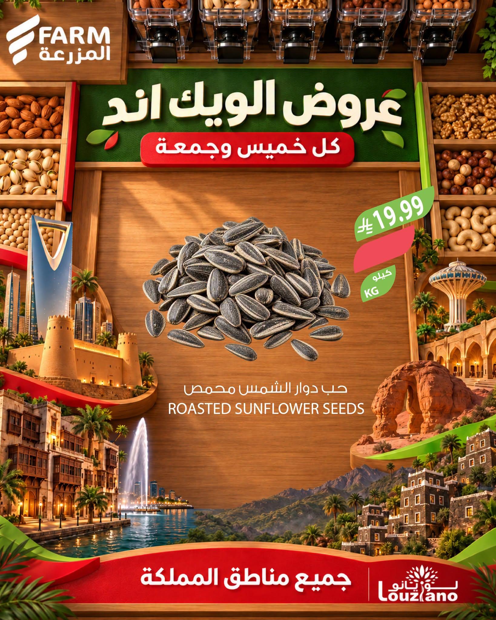 عروض المزرعة اليوم صفحة 2