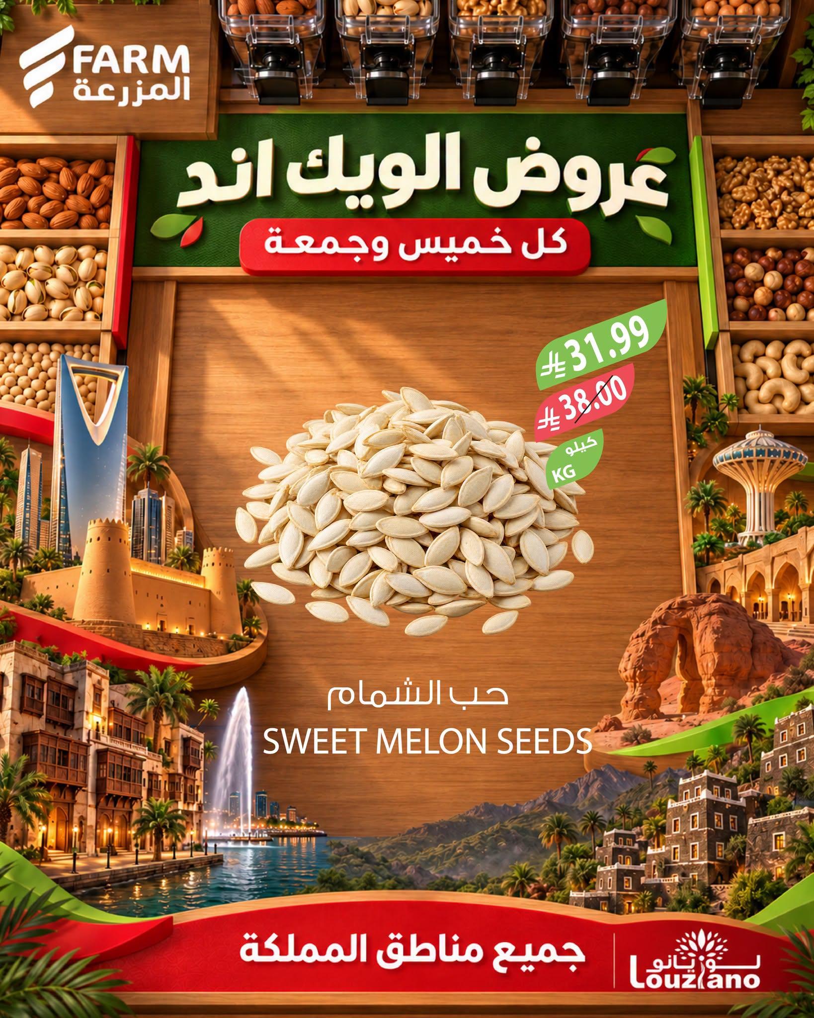 عروض المزرعة الاسبوعية صفحة 3