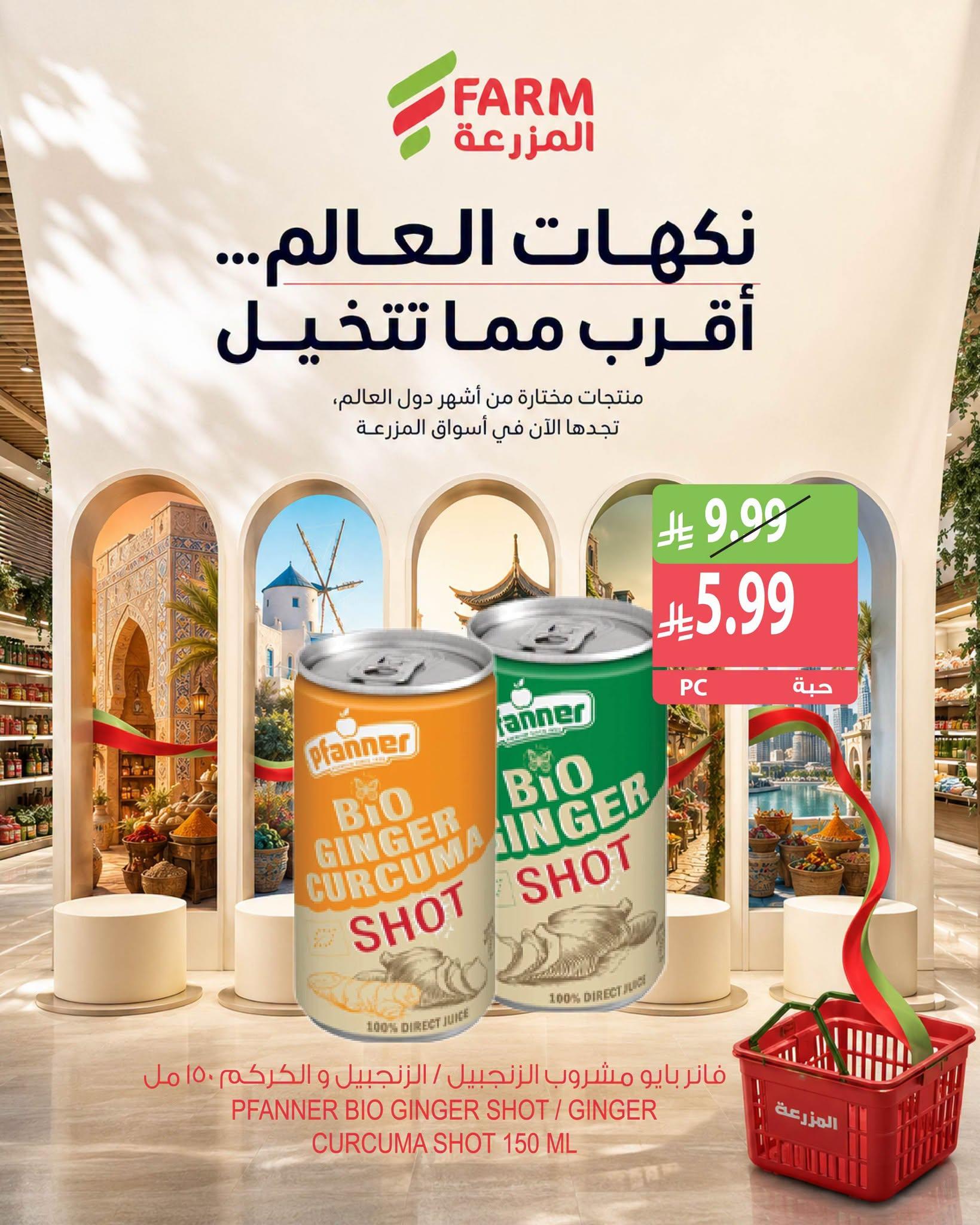 عروض المزرعة اليوم صفحة 2