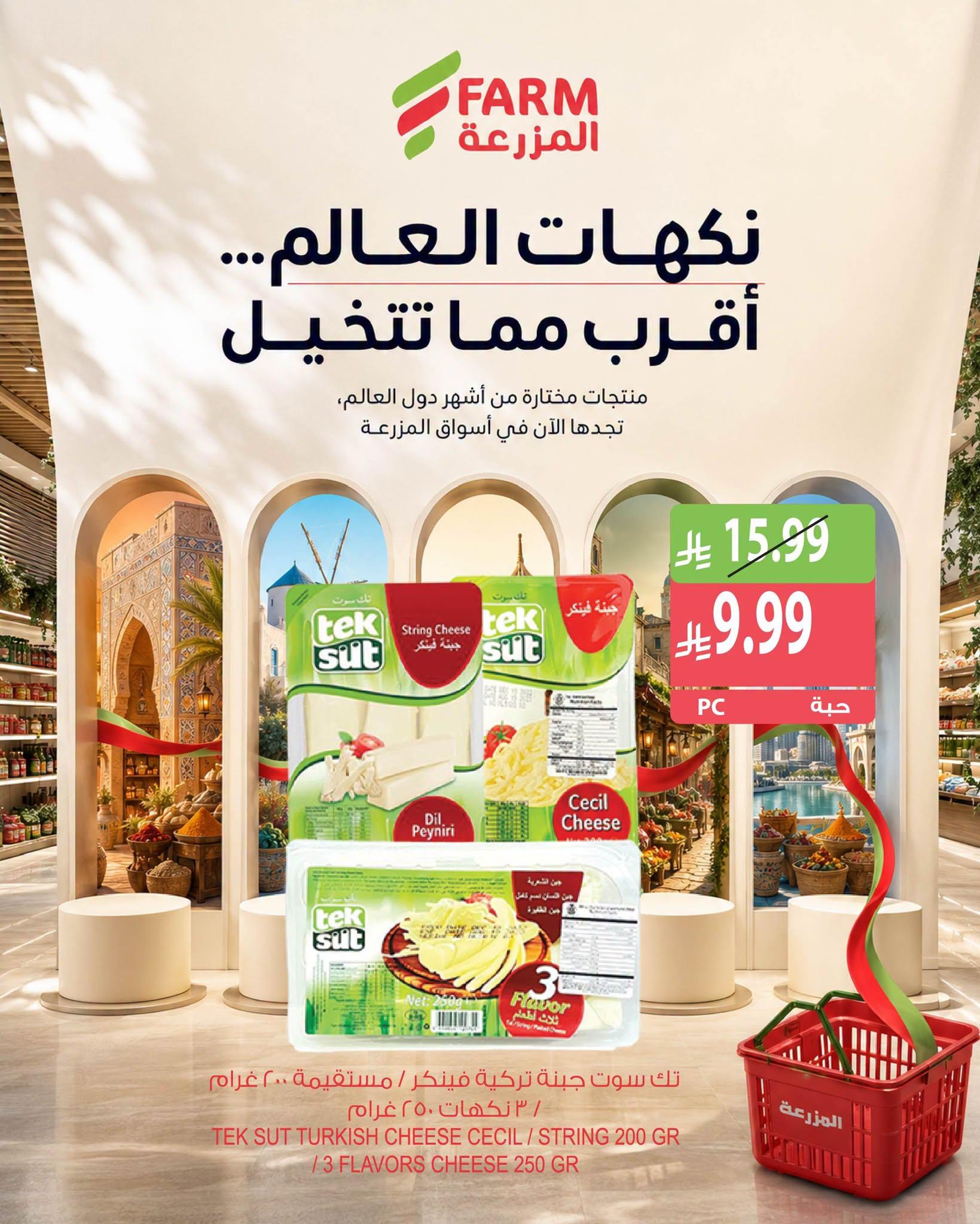 عروض المزرعة الاسبوعية صفحة 3