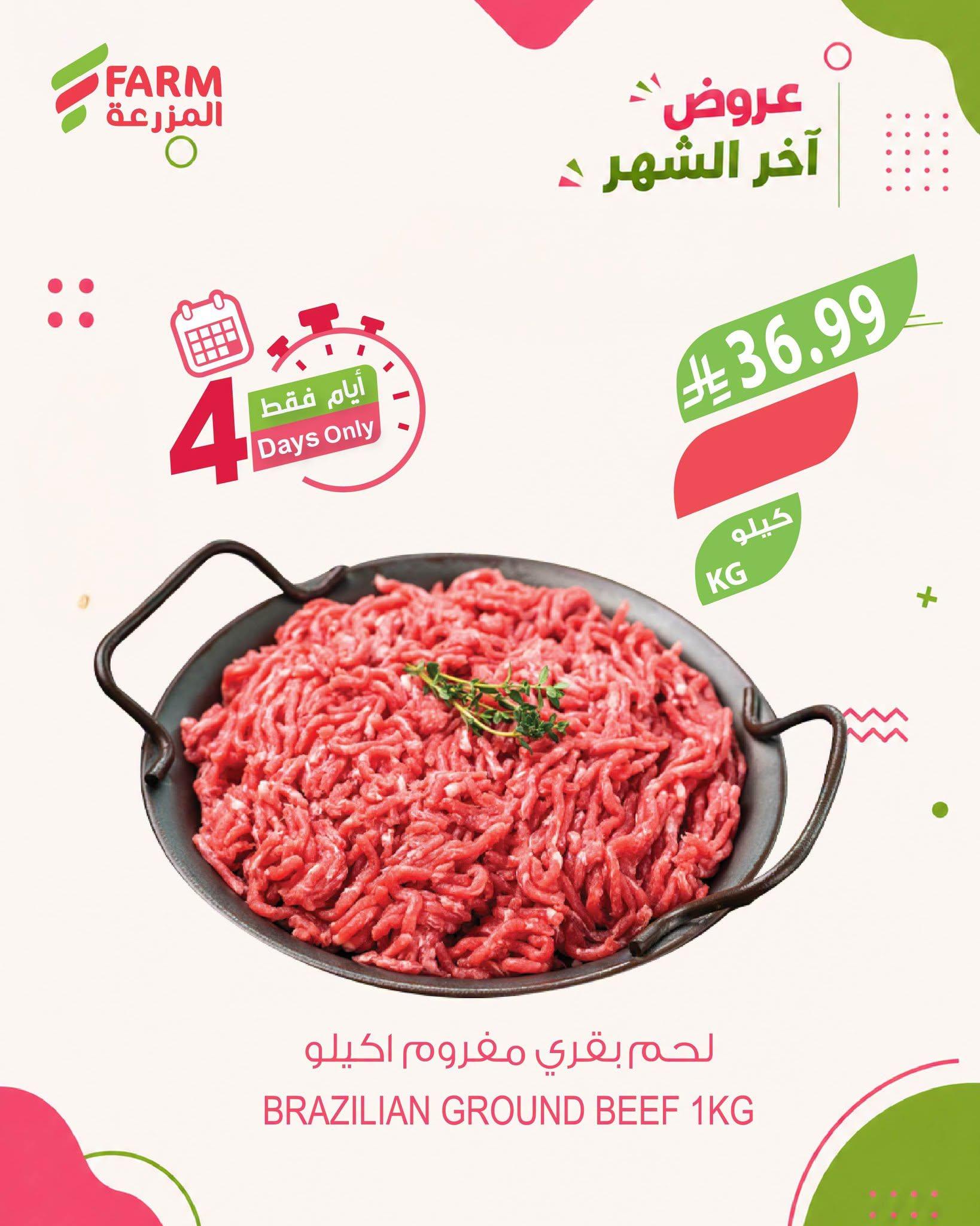 عروض المزرعة اليوم صفحة 2