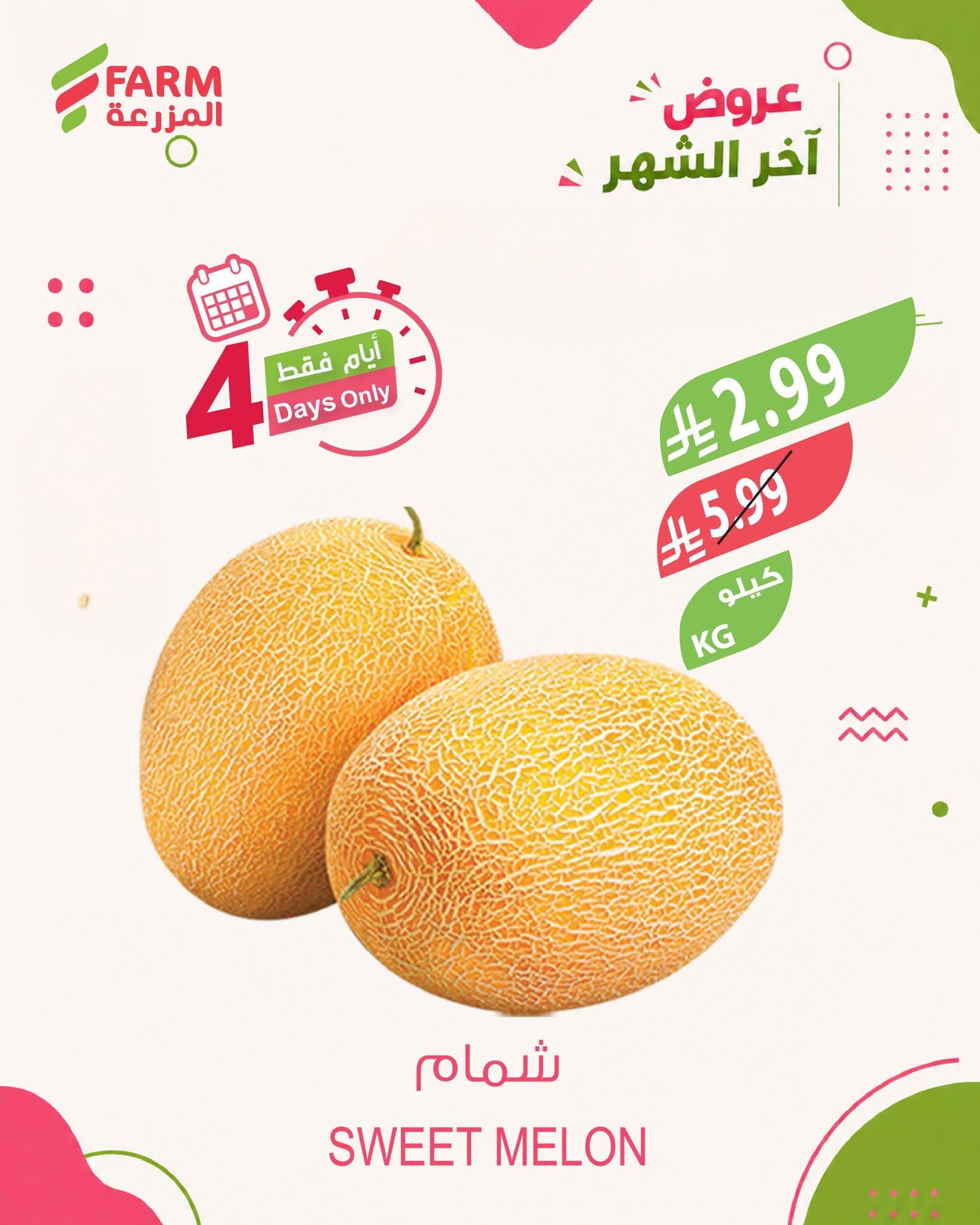 عروض المزرعة الاسبوعية صفحة 3