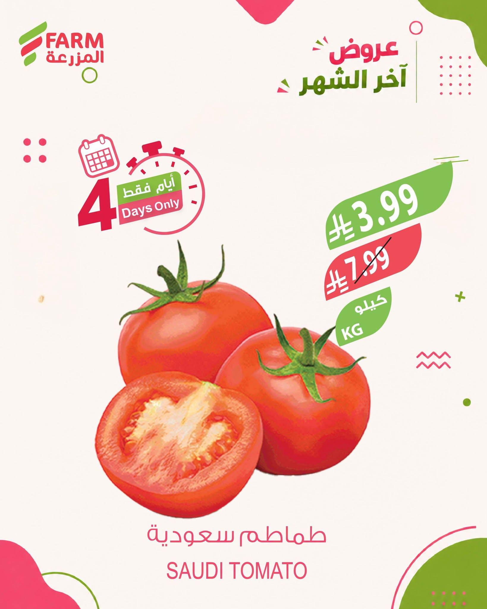 عروض المزرعة اليوم صفحة 4