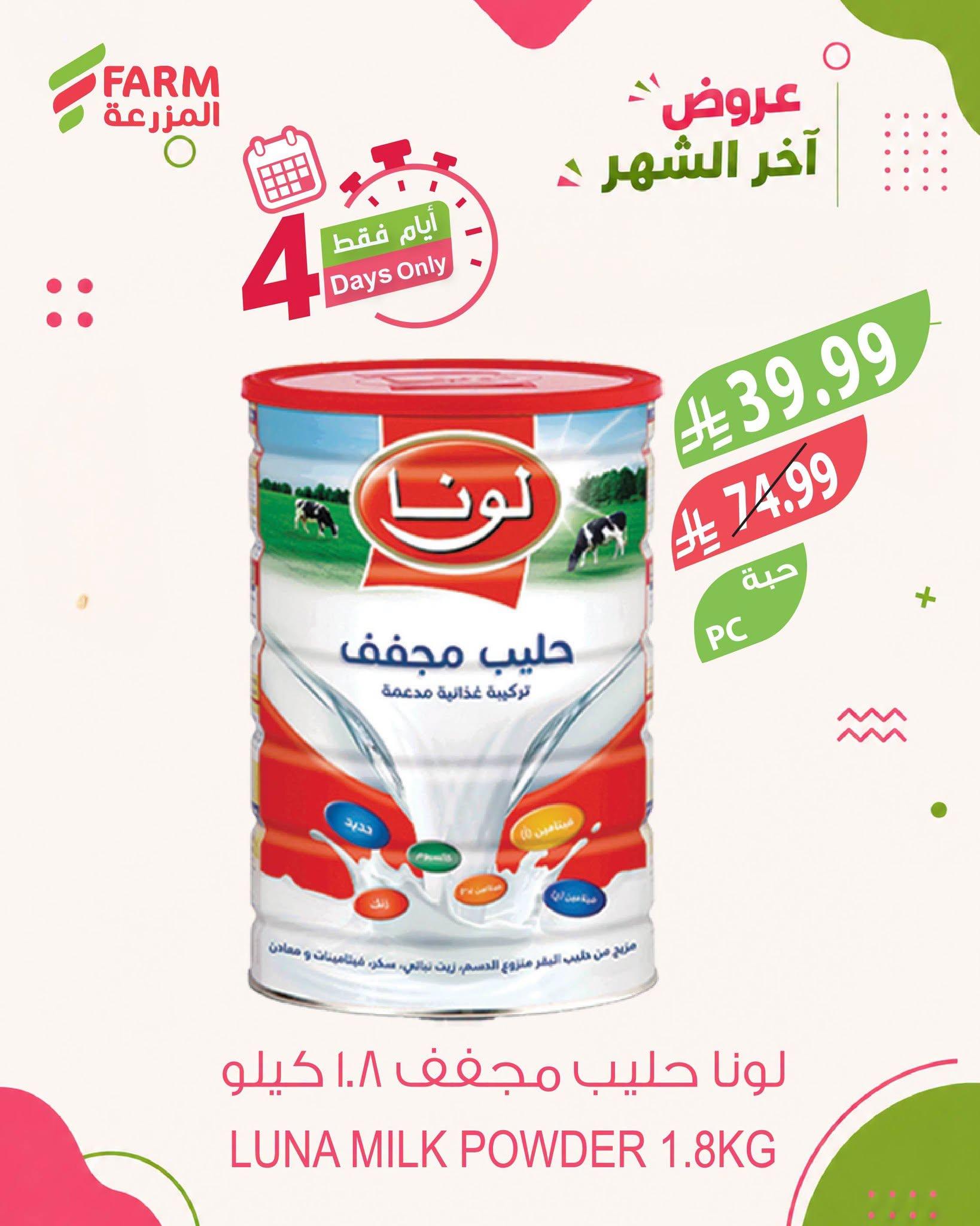 عروض المزرعة الاسبوعية صفحة 5