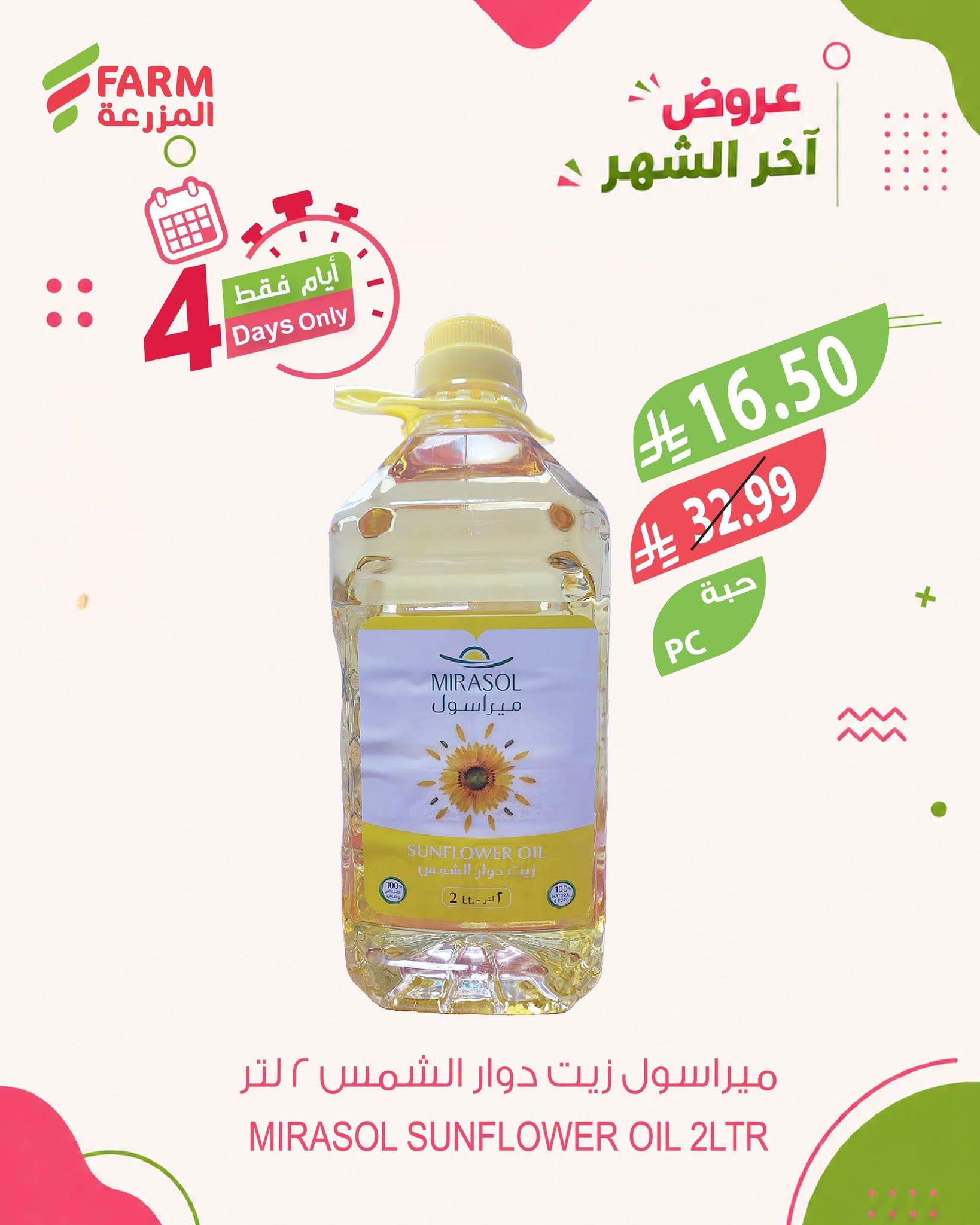 عروض المزرعة اليوم صفحة 6