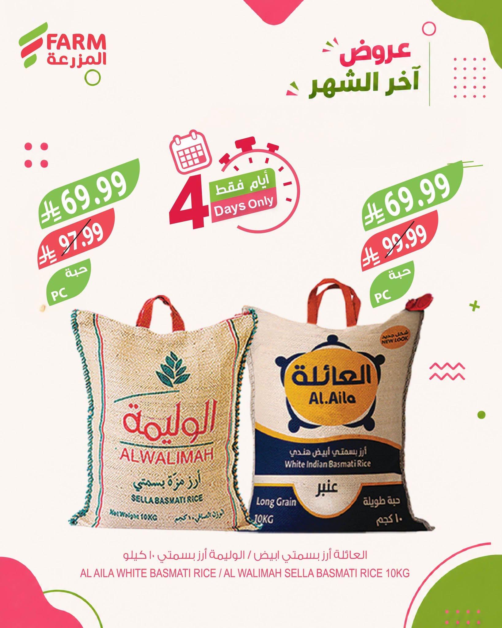 عروض المزرعة الاسبوعية صفحة 7