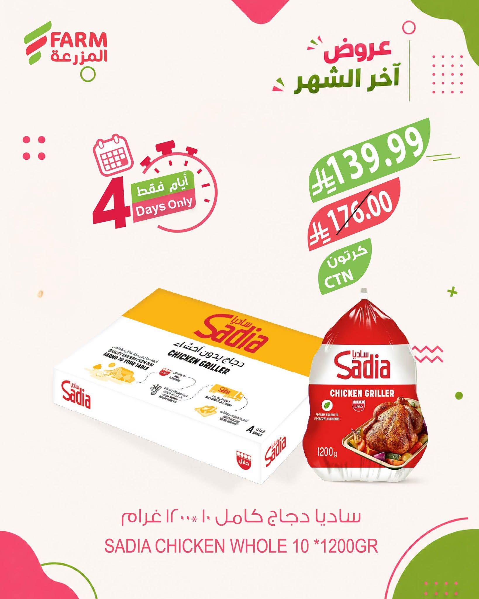 عروض المزرعة اليوم صفحة 8